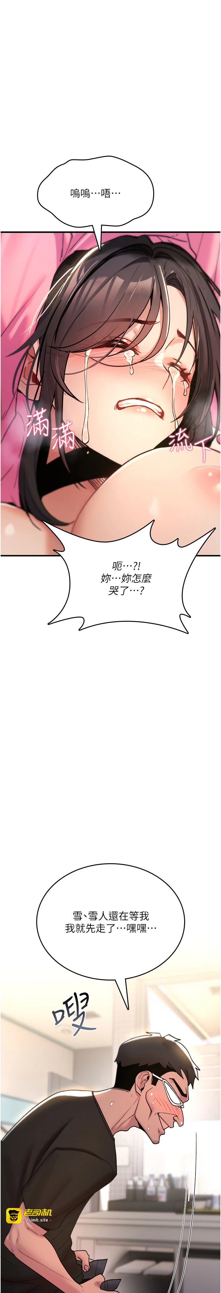 第13话 - 被硬上到有感觉 第 5 页