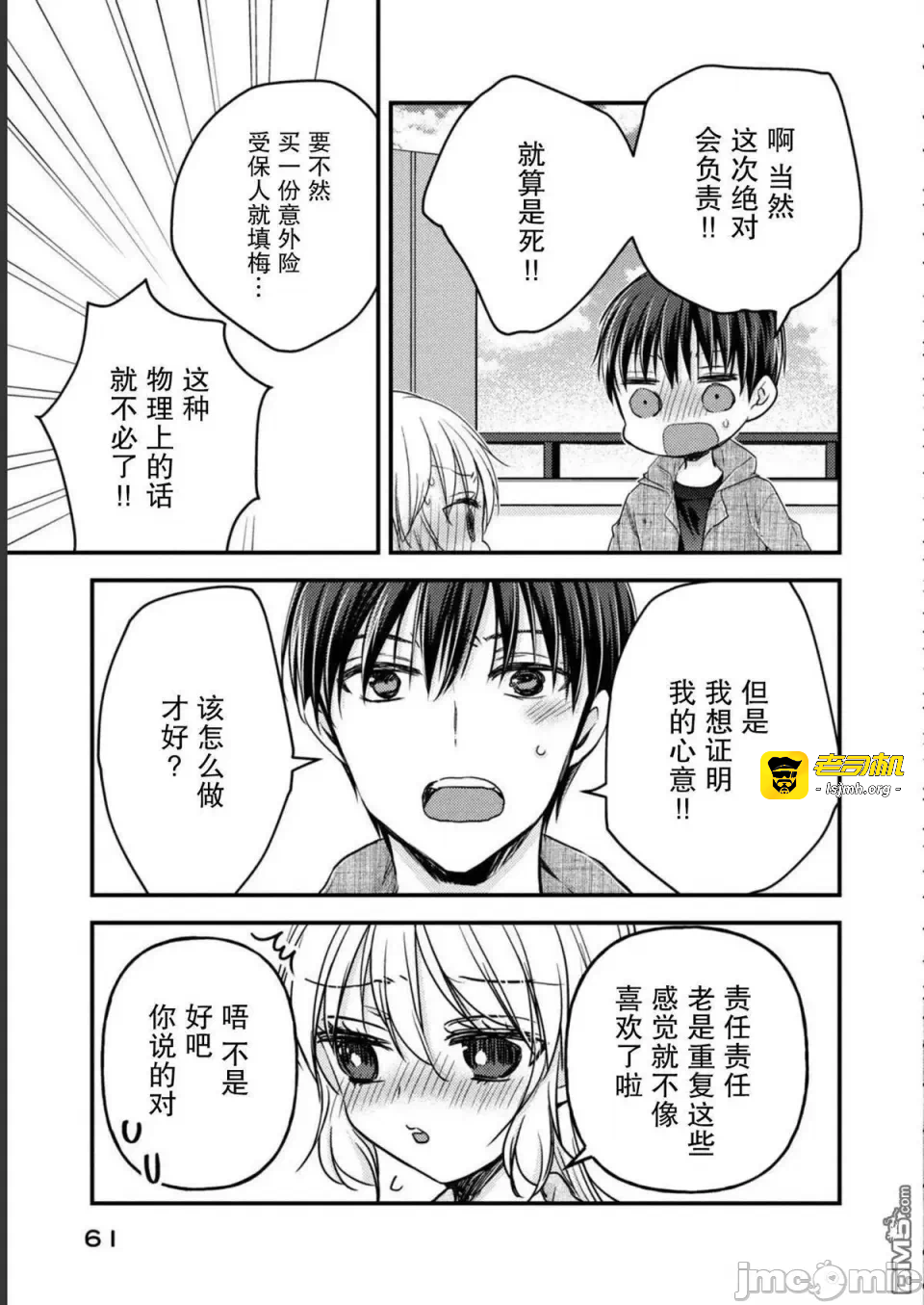 第15话第11话 第 29 页