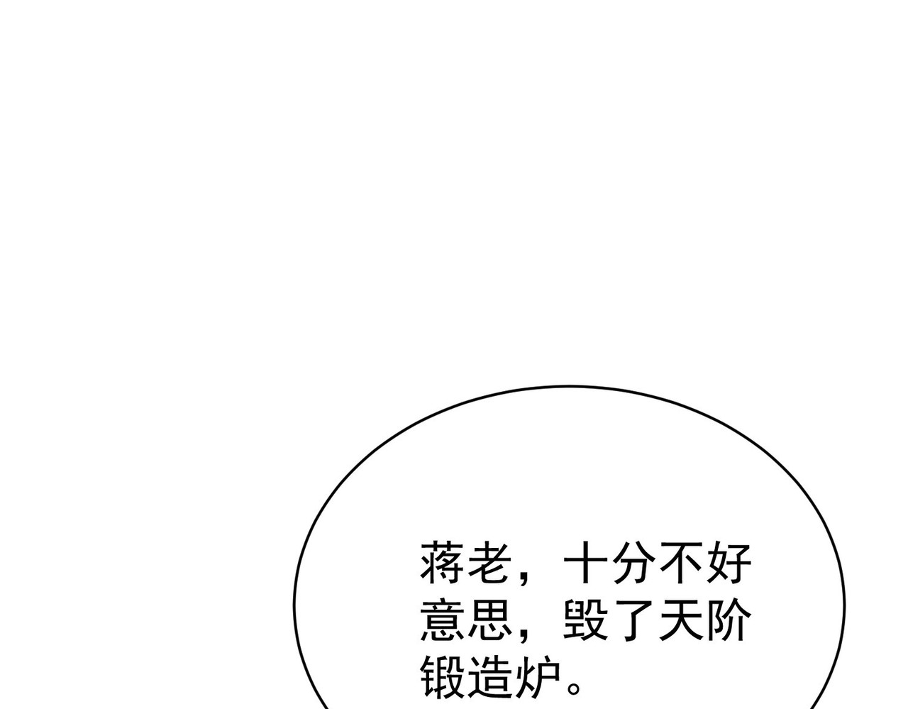 第161话 千刃伞重铸成功 第 78 页