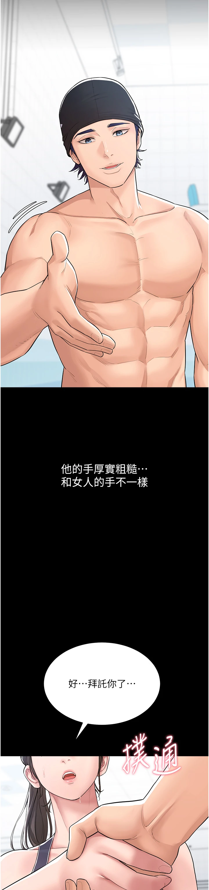 第2话 - 不知分寸的游泳教练 第 8 页