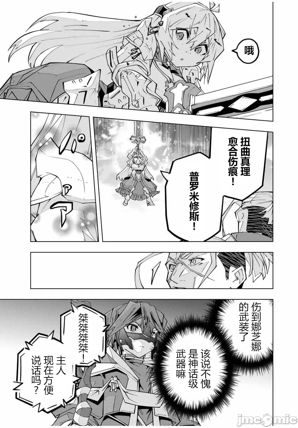 被信赖的伙伴在地下城深处追杀依靠恩惠『无限扭蛋』召唤等级9999的同伴们向世界和原队友復仇还要再补上一句『活该！』 [曲终之时个人汉化] [明镜シスイ、大前贵史] 信じていた仲间达にダンジョン奥地で杀されかけたがギフト『无限ガチャ』でレベル9999の仲间达を手に入れて元パーティーメンバーと世界に復讐&『ざまぁ!』します! 第164话 - 21