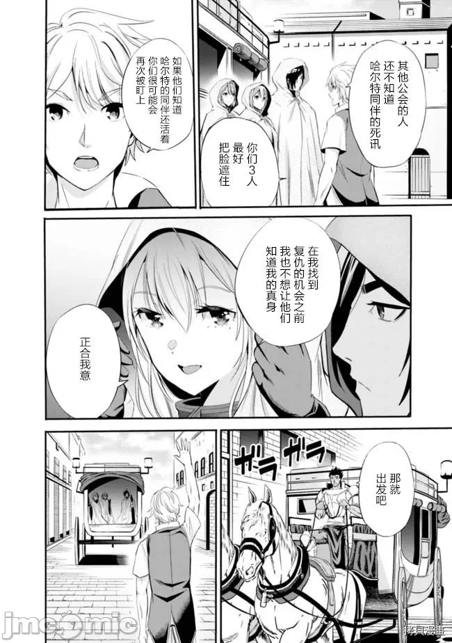 作为被背叛了的S级冒险者的我、决定成立一个只有我所爱的奴隶女孩子们的后宫公会 [柊咲/川田暁生/ナイロン] 里切られたSランク冒険者の俺は、爱する奴隷の彼女らと共に奴隷だけのハーレムギルドを作る 第9话 - 14