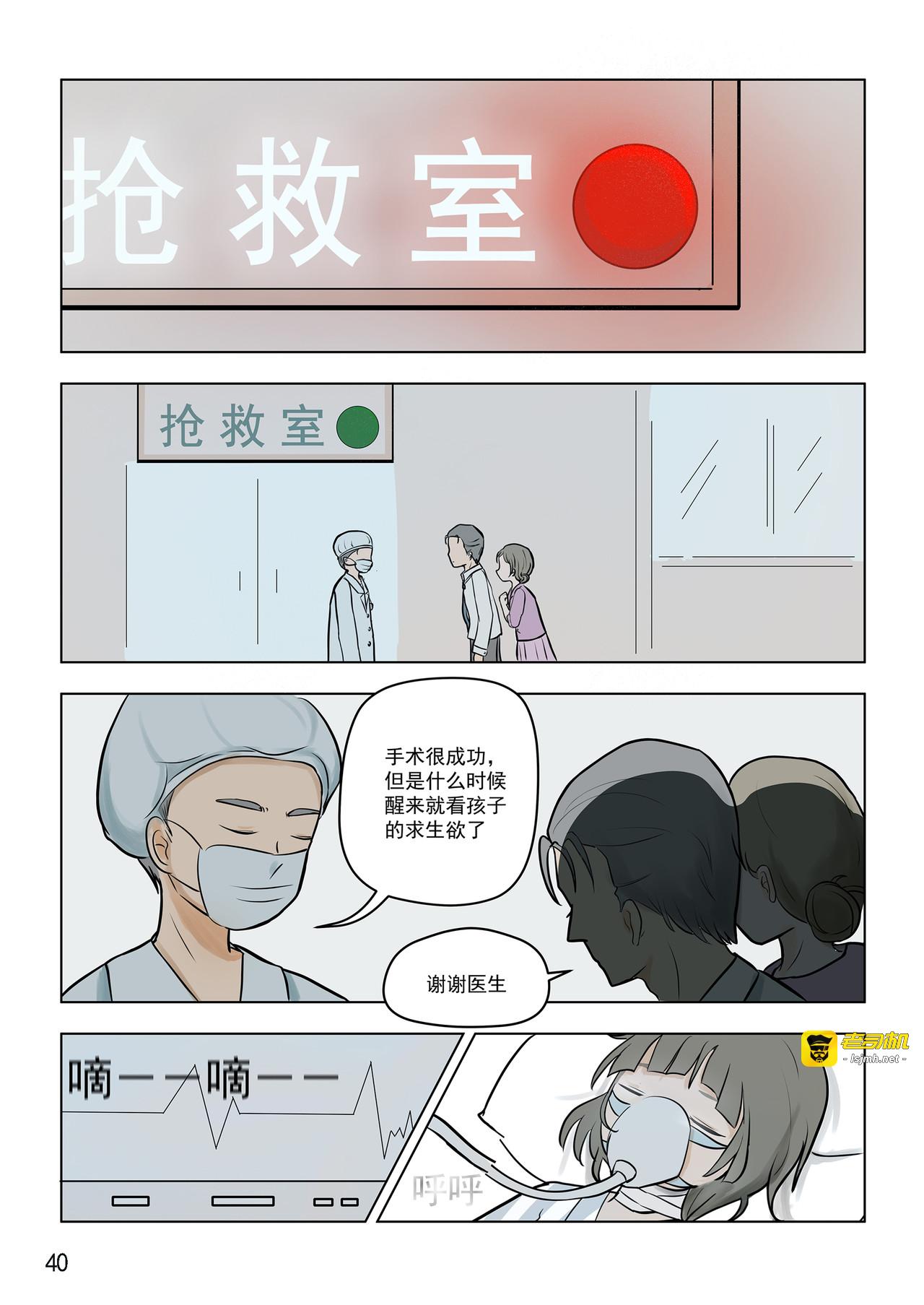 真面目，真相，永远的爱 第 3 页