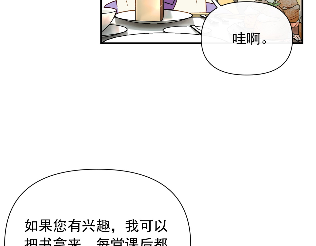第30话 可爱的淑女 第 58 页