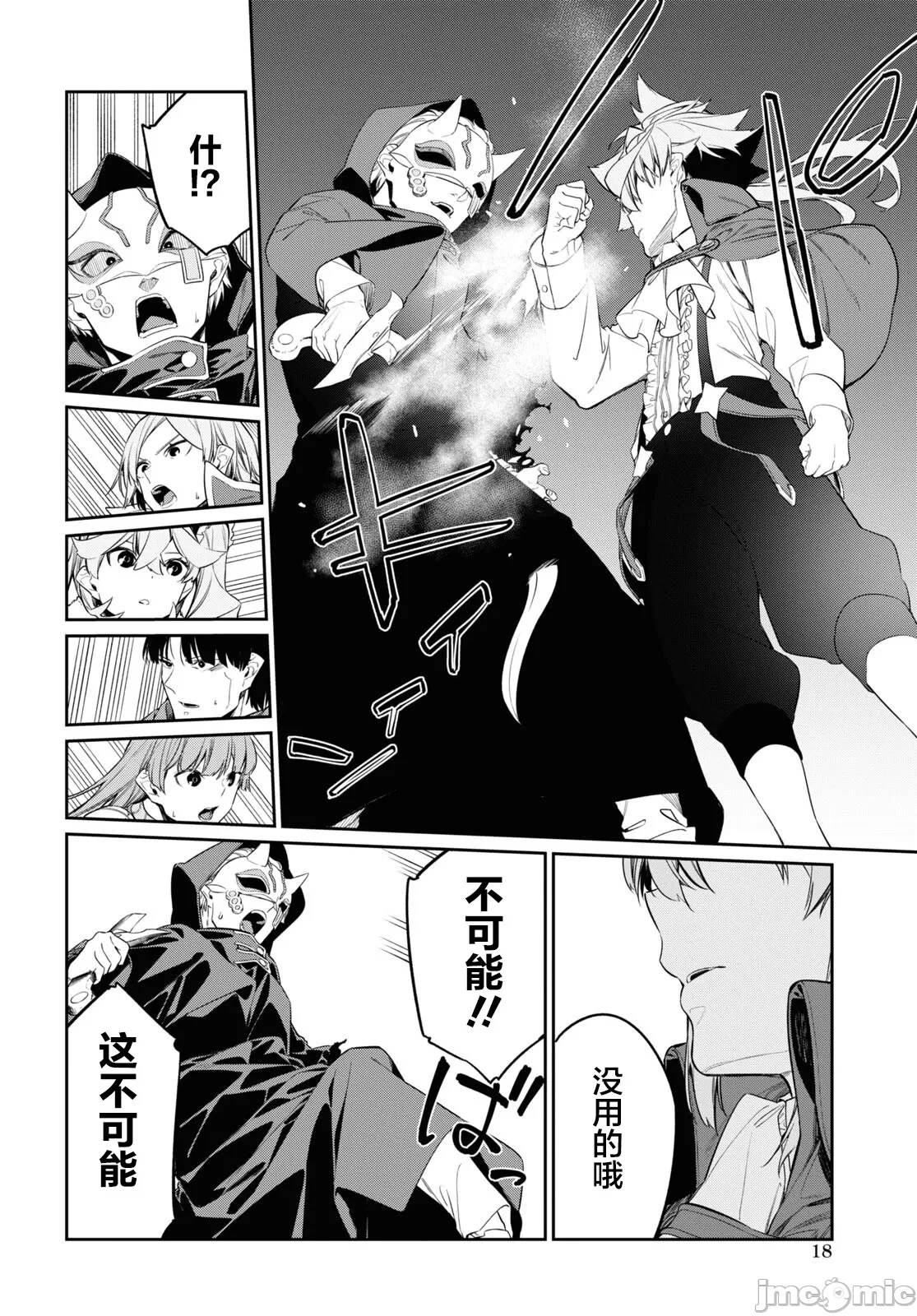 第23话 第 13 页
