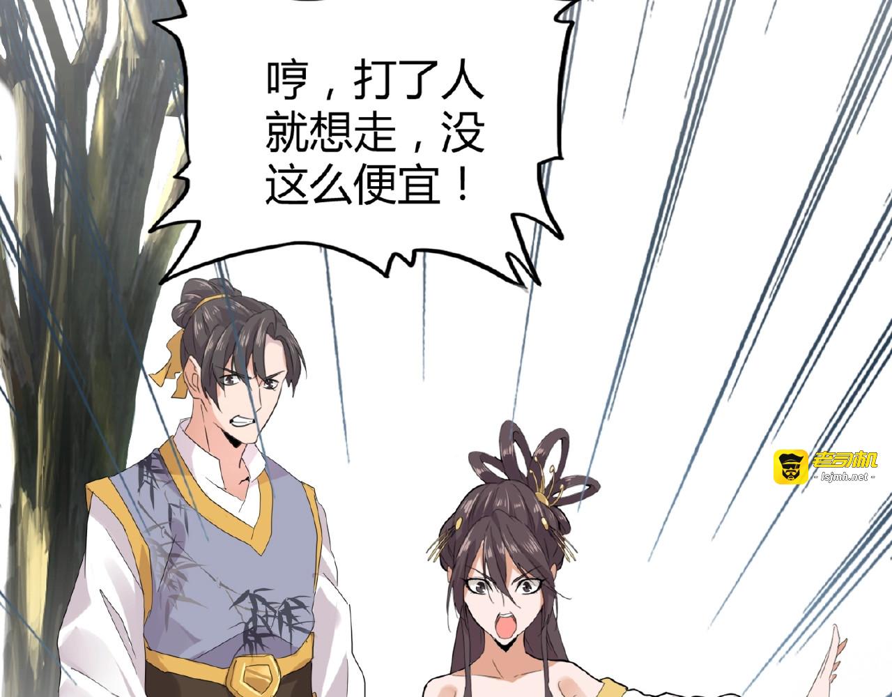 第8话 你们也配？ 第 29 页
