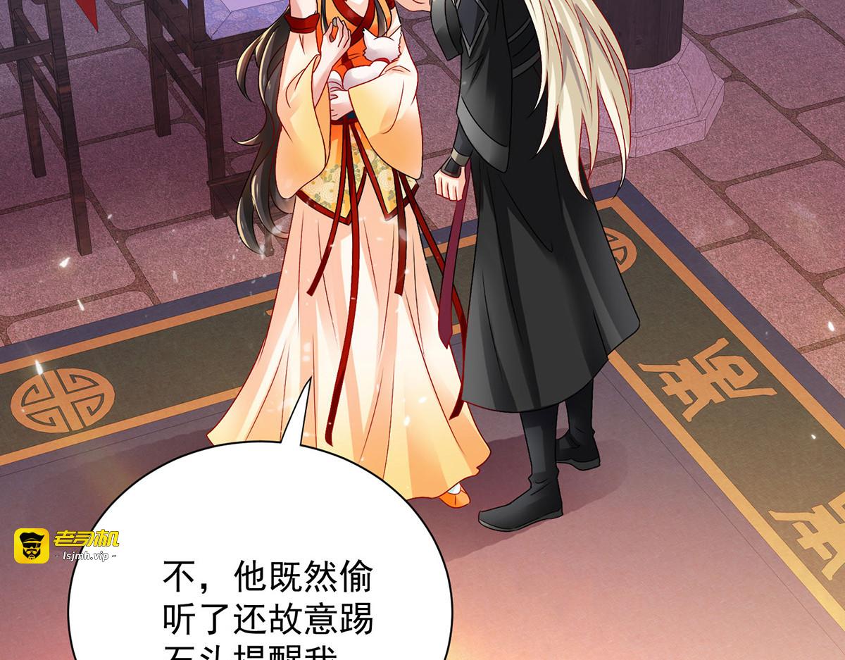 第247话 偷听之人 第 79 页