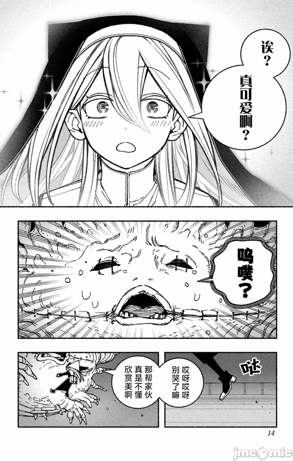 让驱魔师免于堕落 [有马あるま/フカヤマますく] エクソシストを堕とせない 第45话 - 11