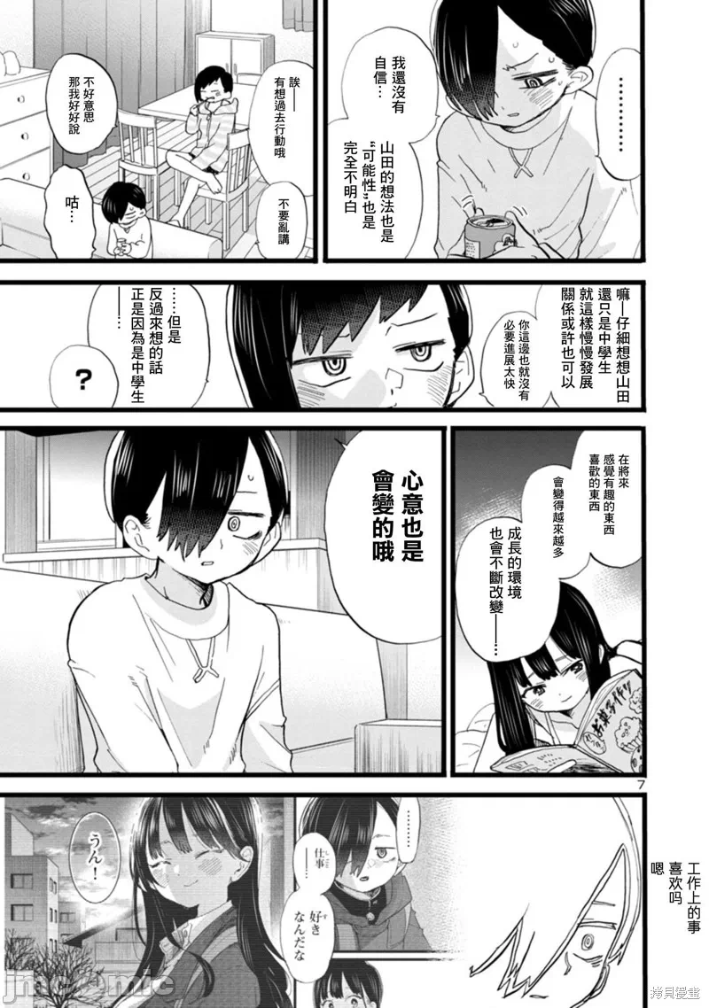第85话 第 7 页