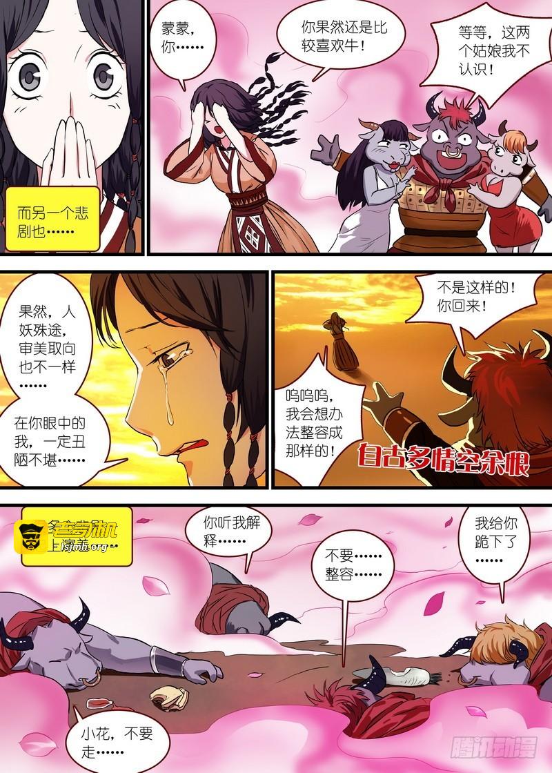 总098·毒娘子（上） 第 7 页