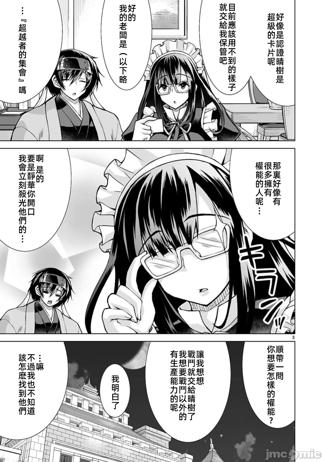 被招唤到异世界获得斩击异能开启简单模式 [神代家家长 止田卓史 矶カズナリ] 异世界に召唤されたんだけど、なんでも斩れてしまう権能を手に入れたのでイージーモードでした。 第11话 - 3