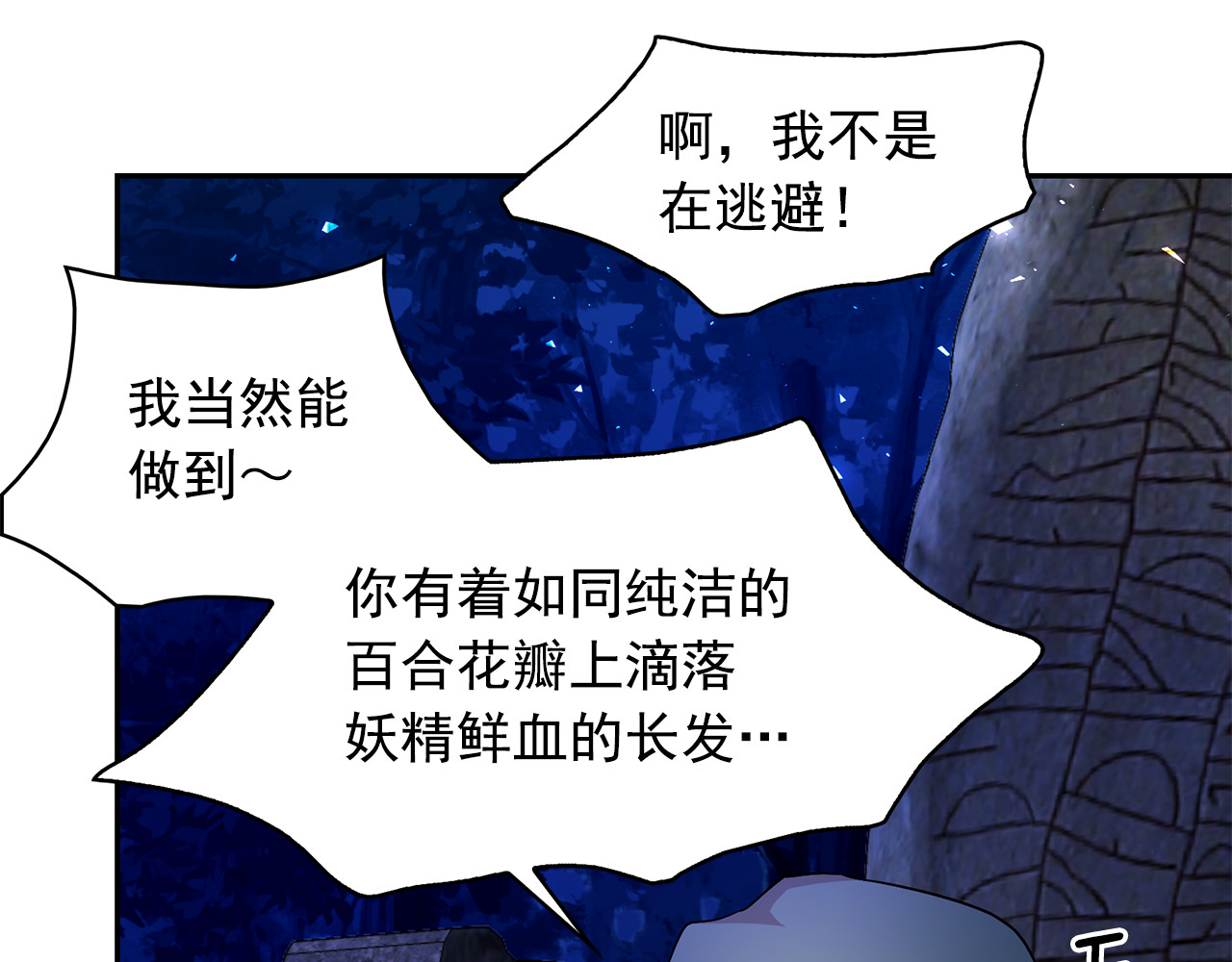 第92话 别做梦了！ 第 12 页