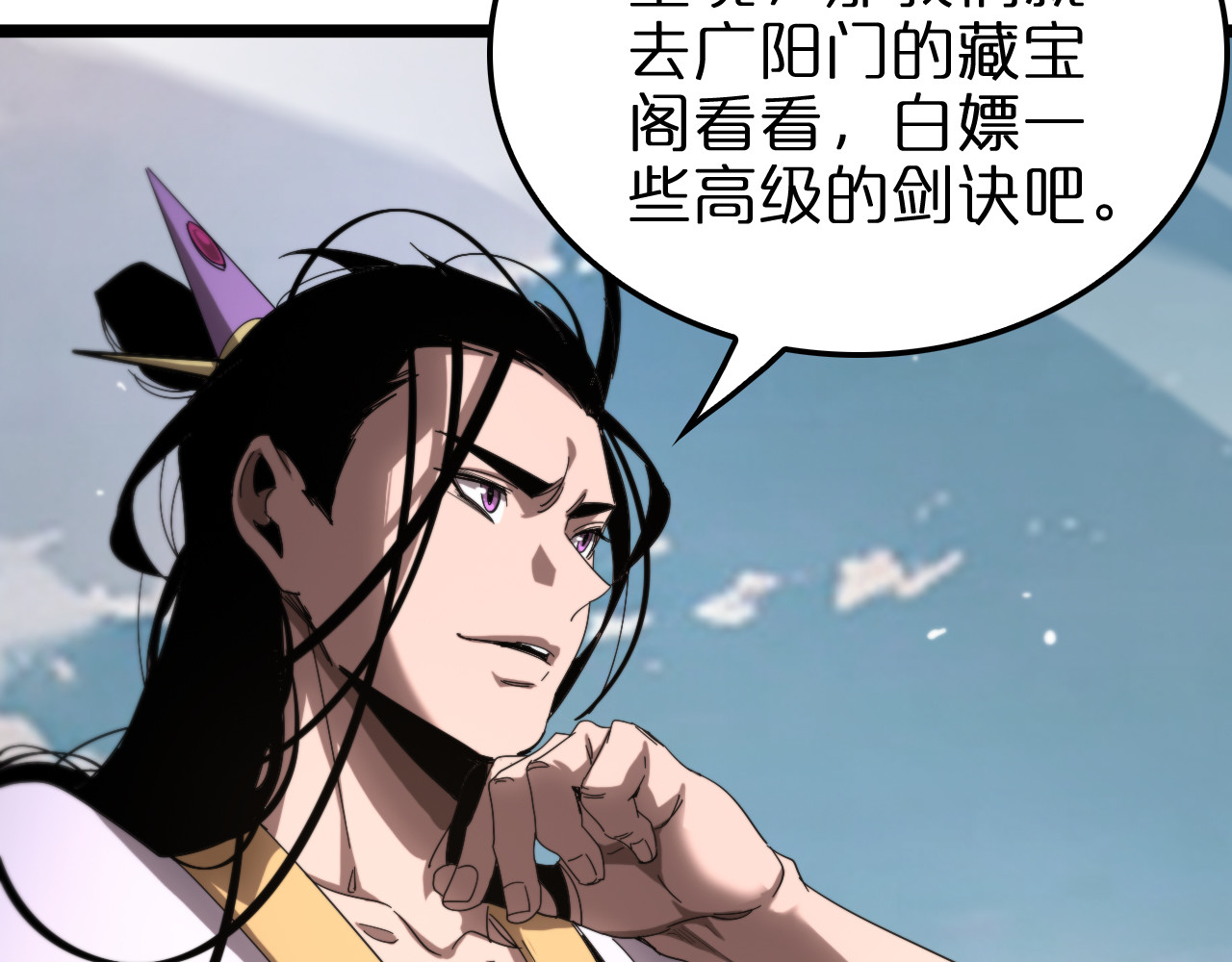第256话 封圣剑仙 第 112 页
