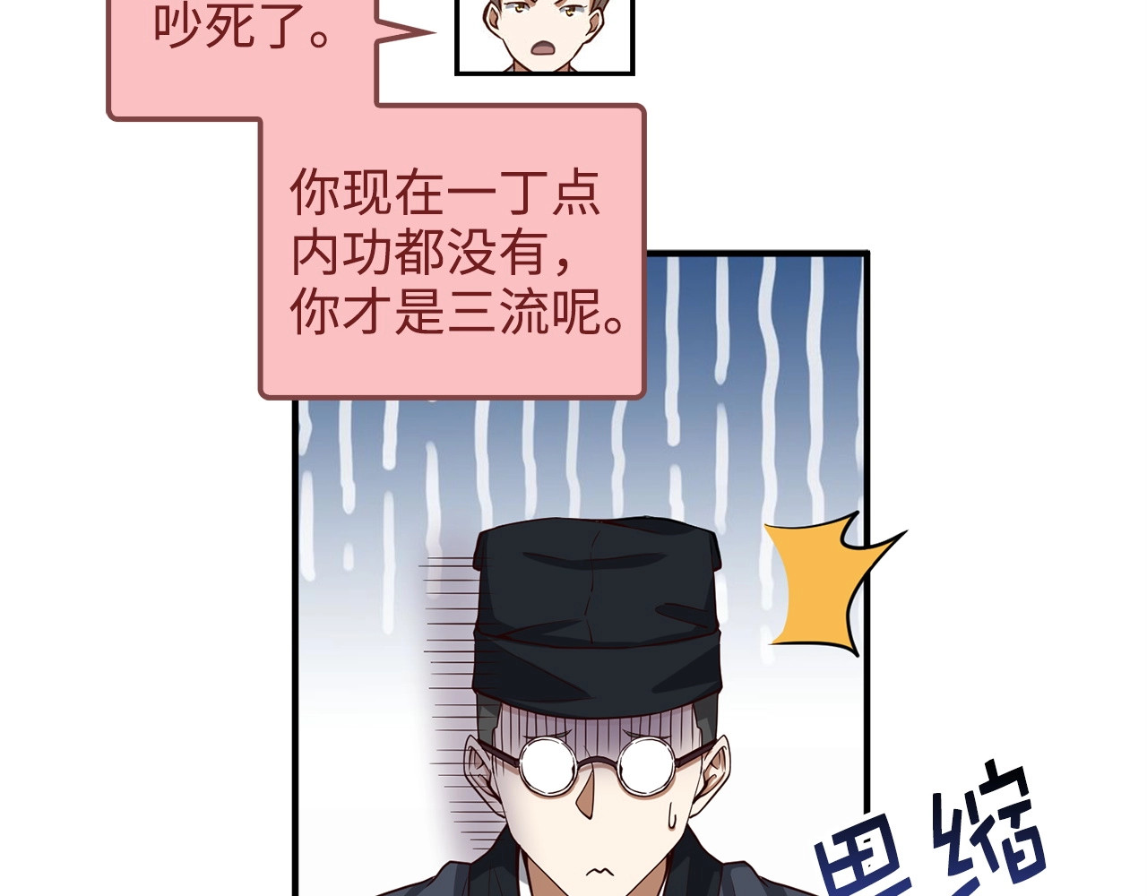 第27话 剑后的秘籍 第 114 页
