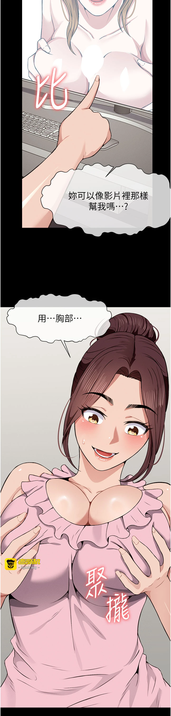 第21话 - 用心的乳交服务 第 19 页