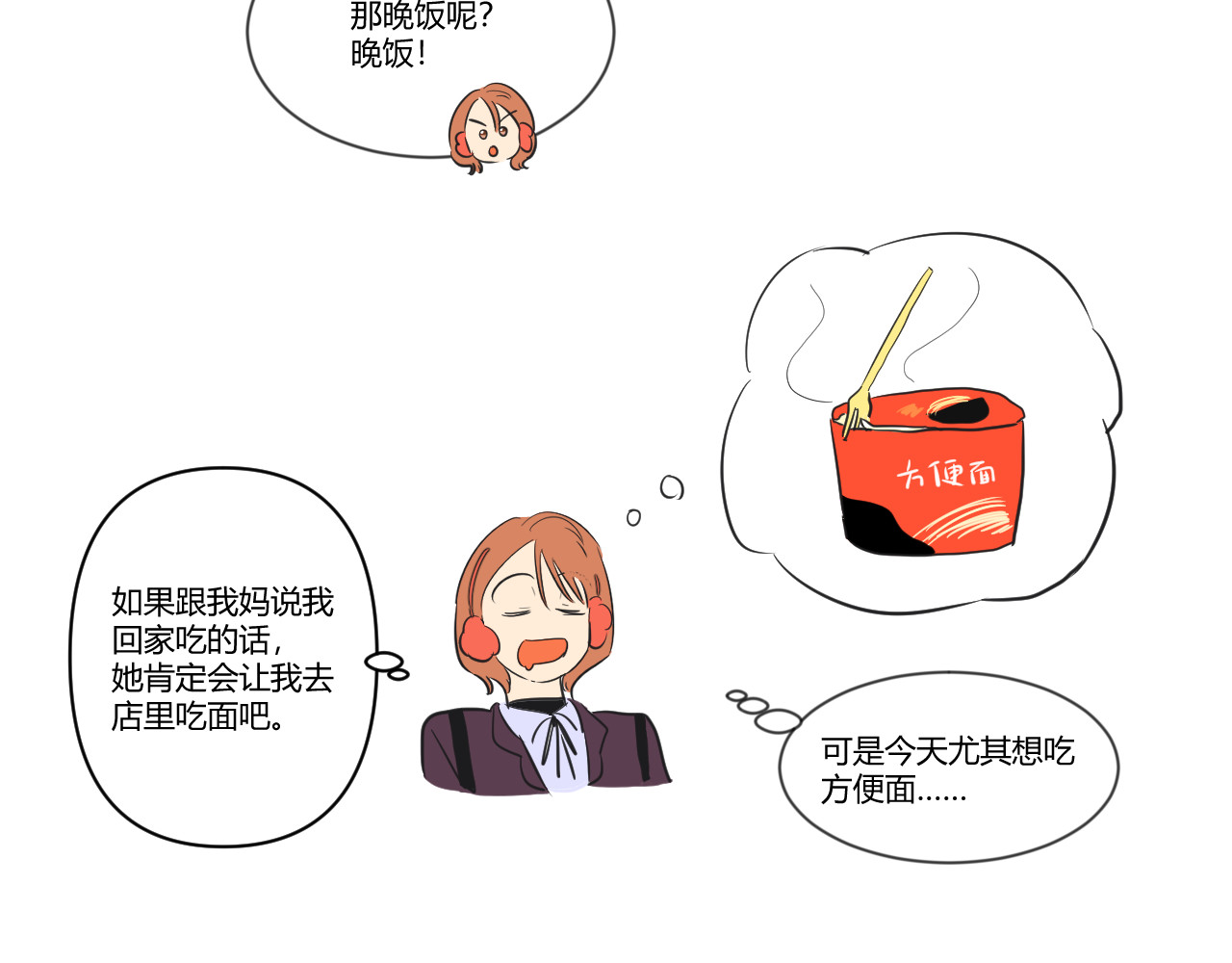 第31话 害怕的东西 第 8 页