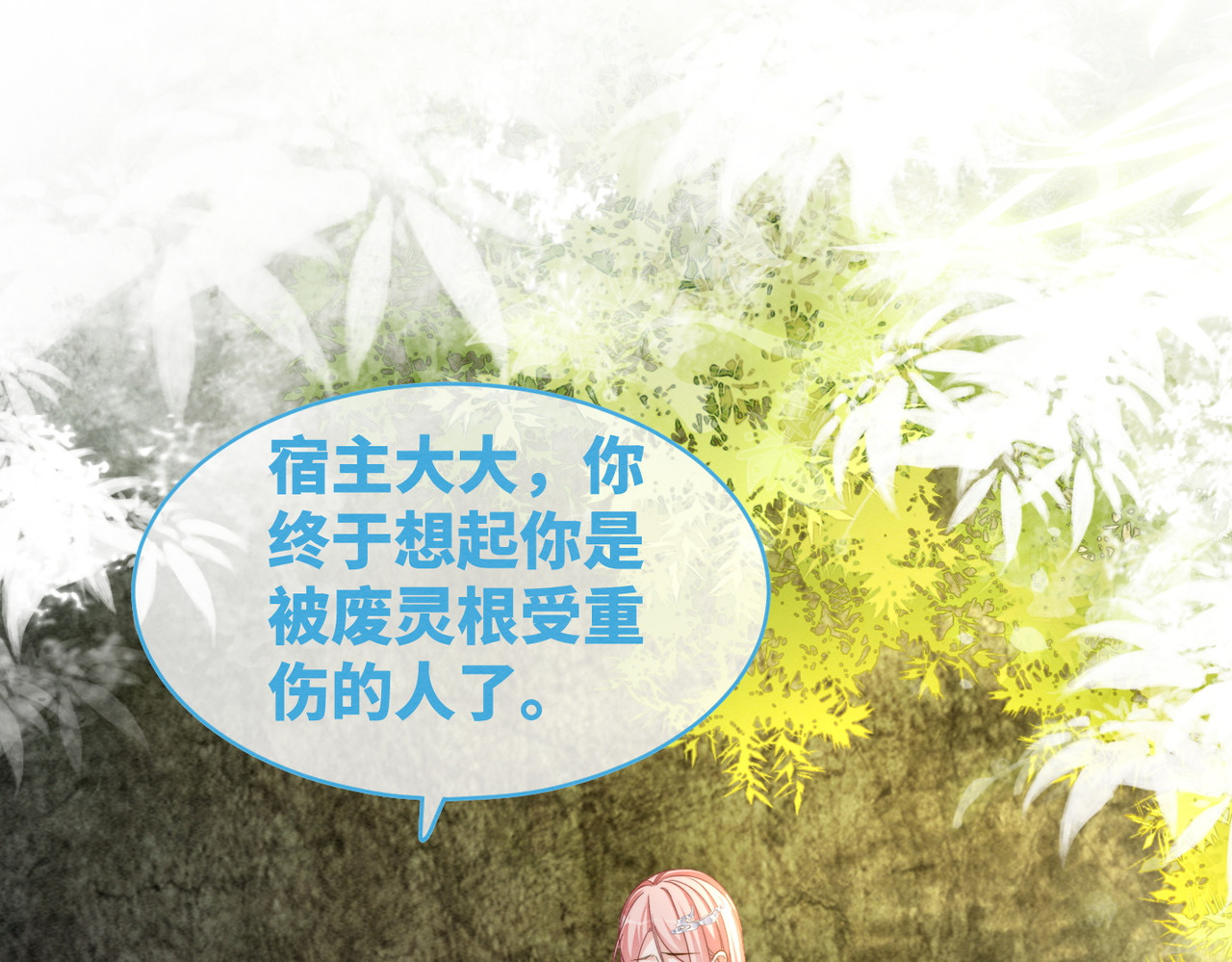 第135话 灵根重塑 第 30 页