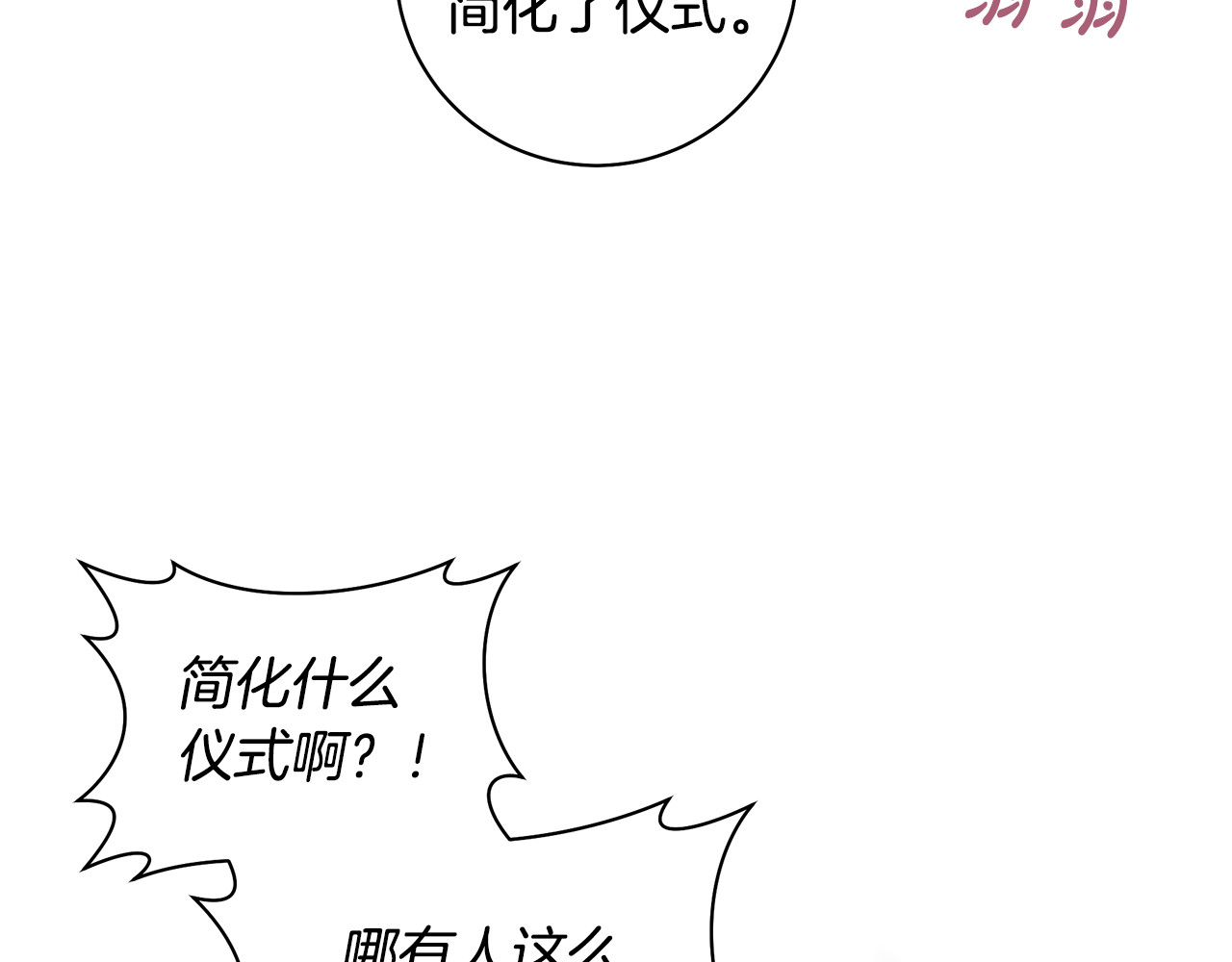 第20话 我想学剑术 第 58 页