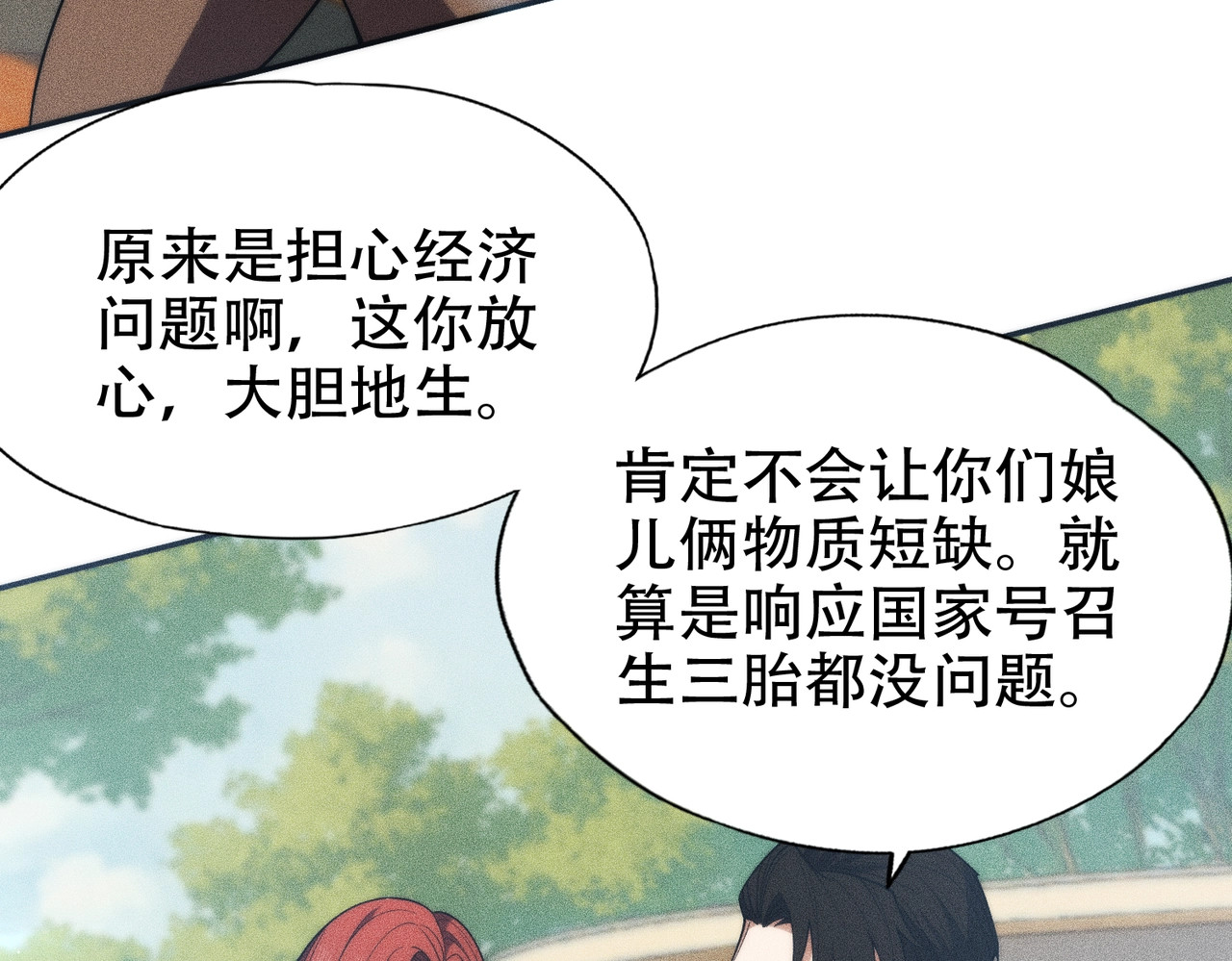 第3话 喜当爹！孩子你放心生！ 第 180 页