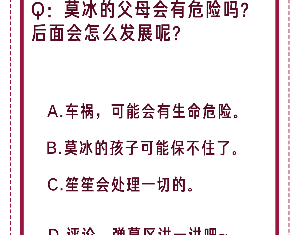 第126话 彩超室的火灾 第 108 页