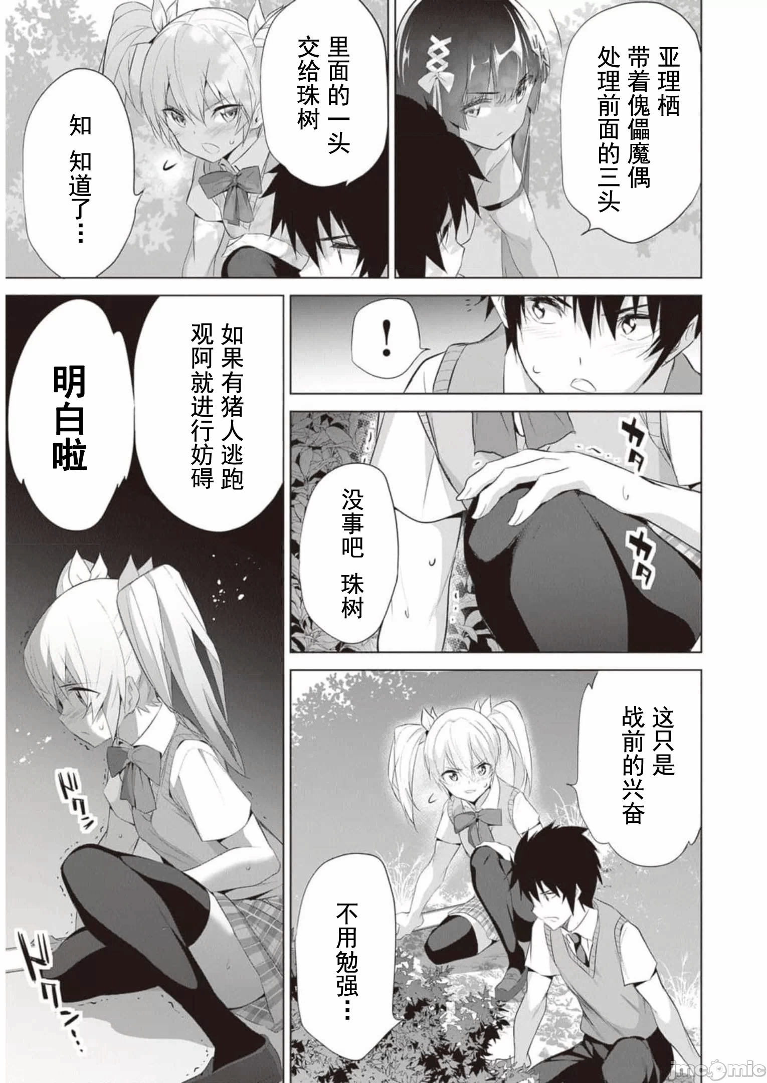 我在异世界因赋予魔法和召唤魔法而左右为难 [ツカモリシュウジ 横冢司 マニャ子] ぼくは异世界で付与魔法と召唤魔法を天秤にかける 第16话 - 16