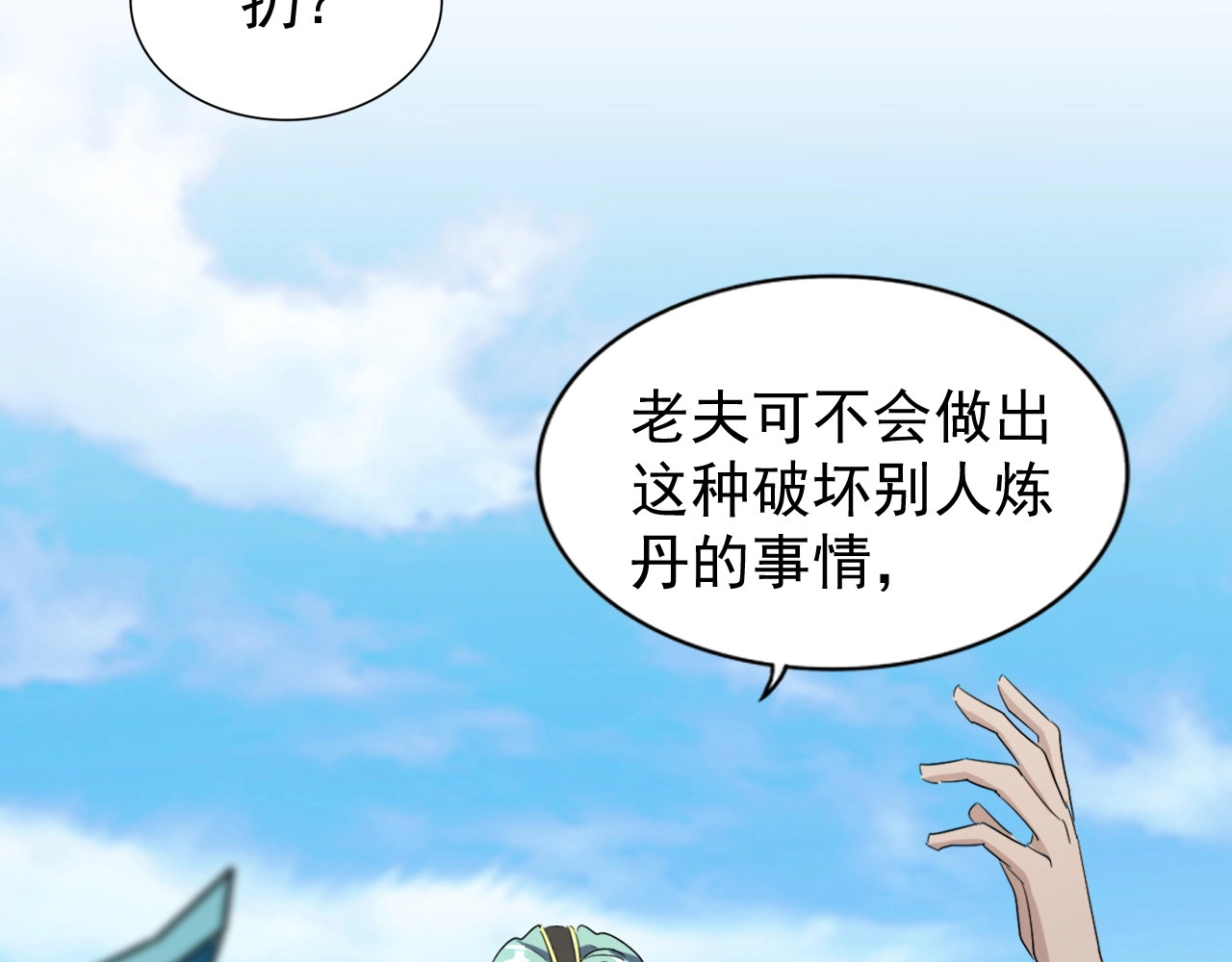 第167话 来偷来骗？ 第 64 页