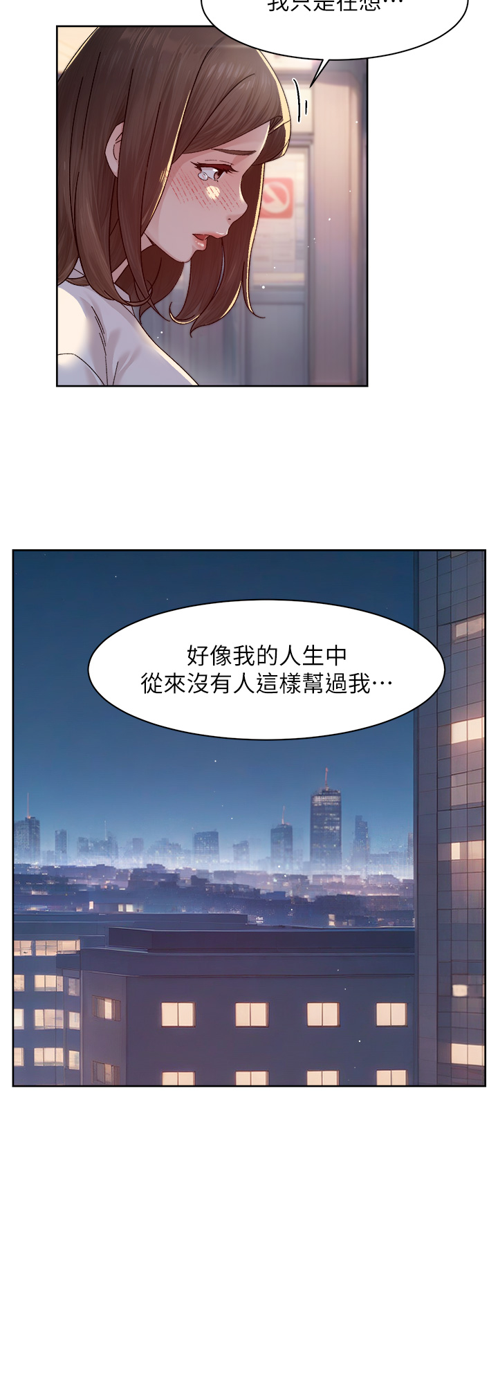 第25话 - 只有你会这样帮我 第 20 页