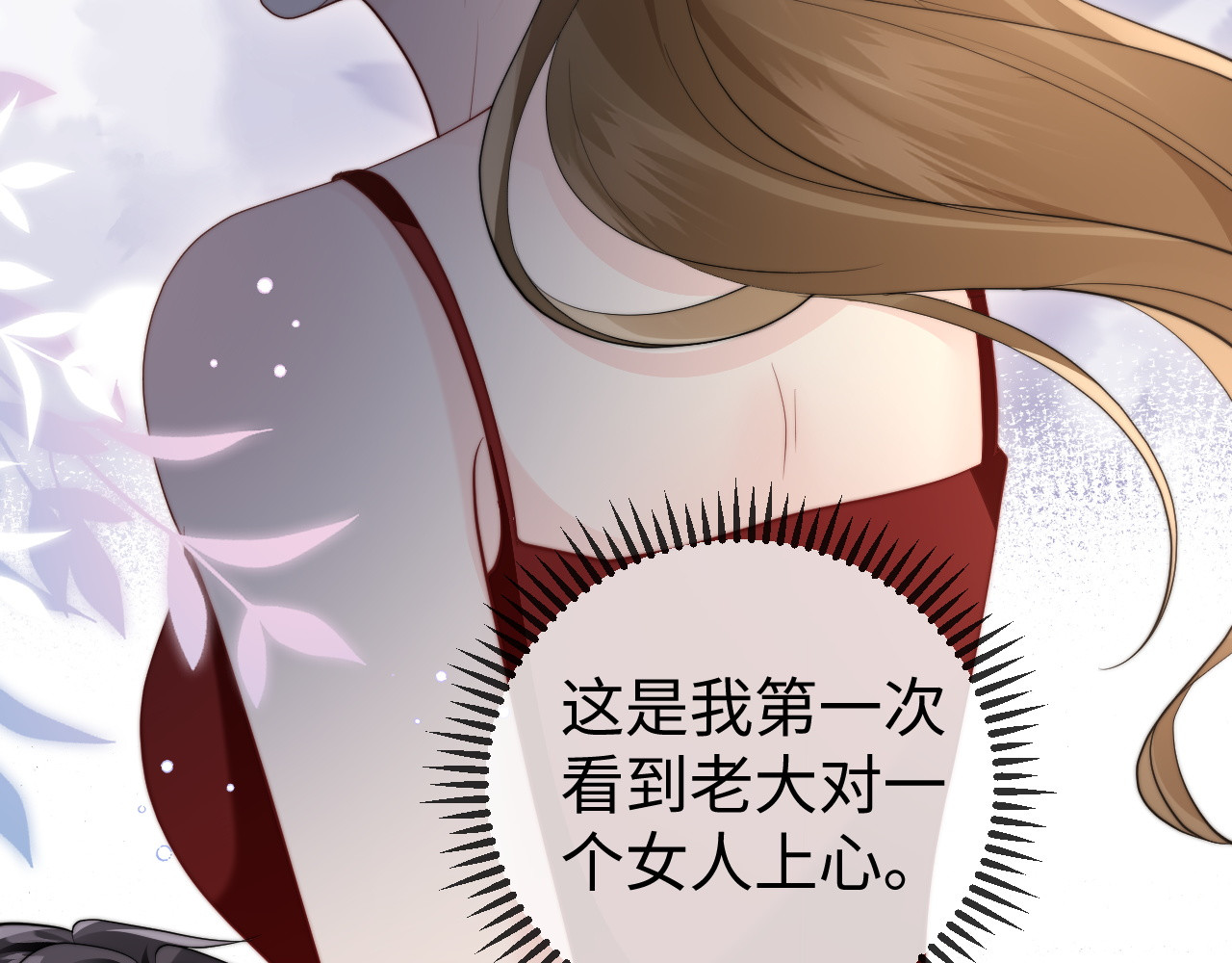 第6话 带女朋友吃饭 第 10 页