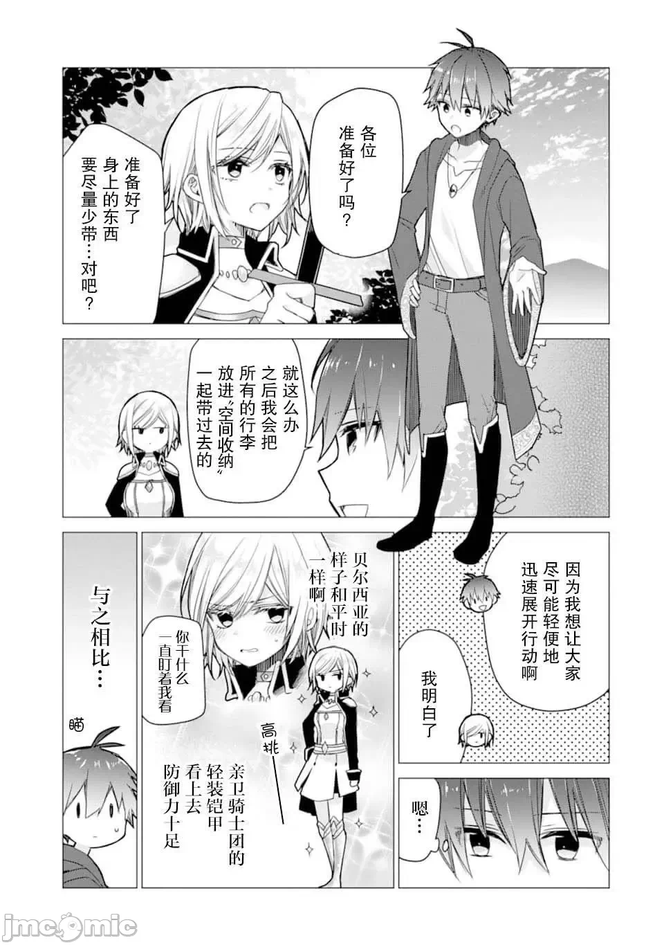 被冒险者开除后作为炼金术师重新启航！ [绿茶汉化组] [佐々木さざめき/绀野贤护/狮子唐/あれっくす] 冒険者をクビになったので、錬金术师として出直します! ~辺境开拓?よし、俺に任せとけ! 第6话 - 16