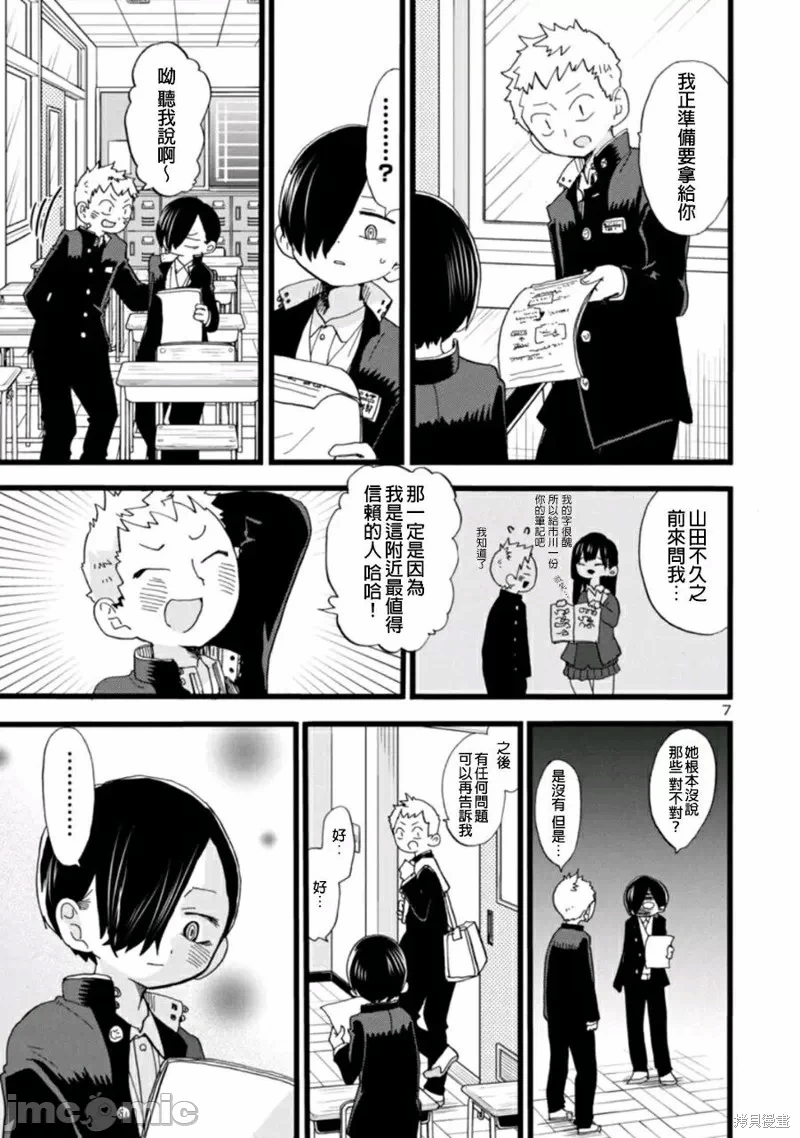 第71话 第 7 页