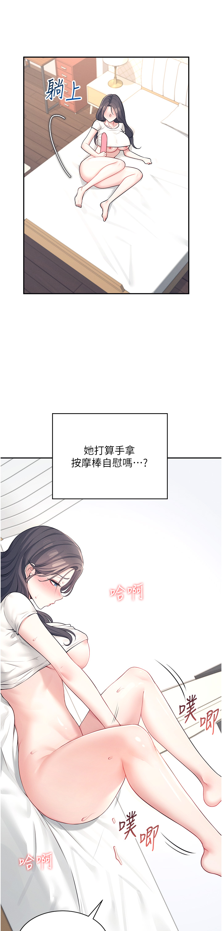 第9话 - 按捺不住寂寞♥ 第 40 页