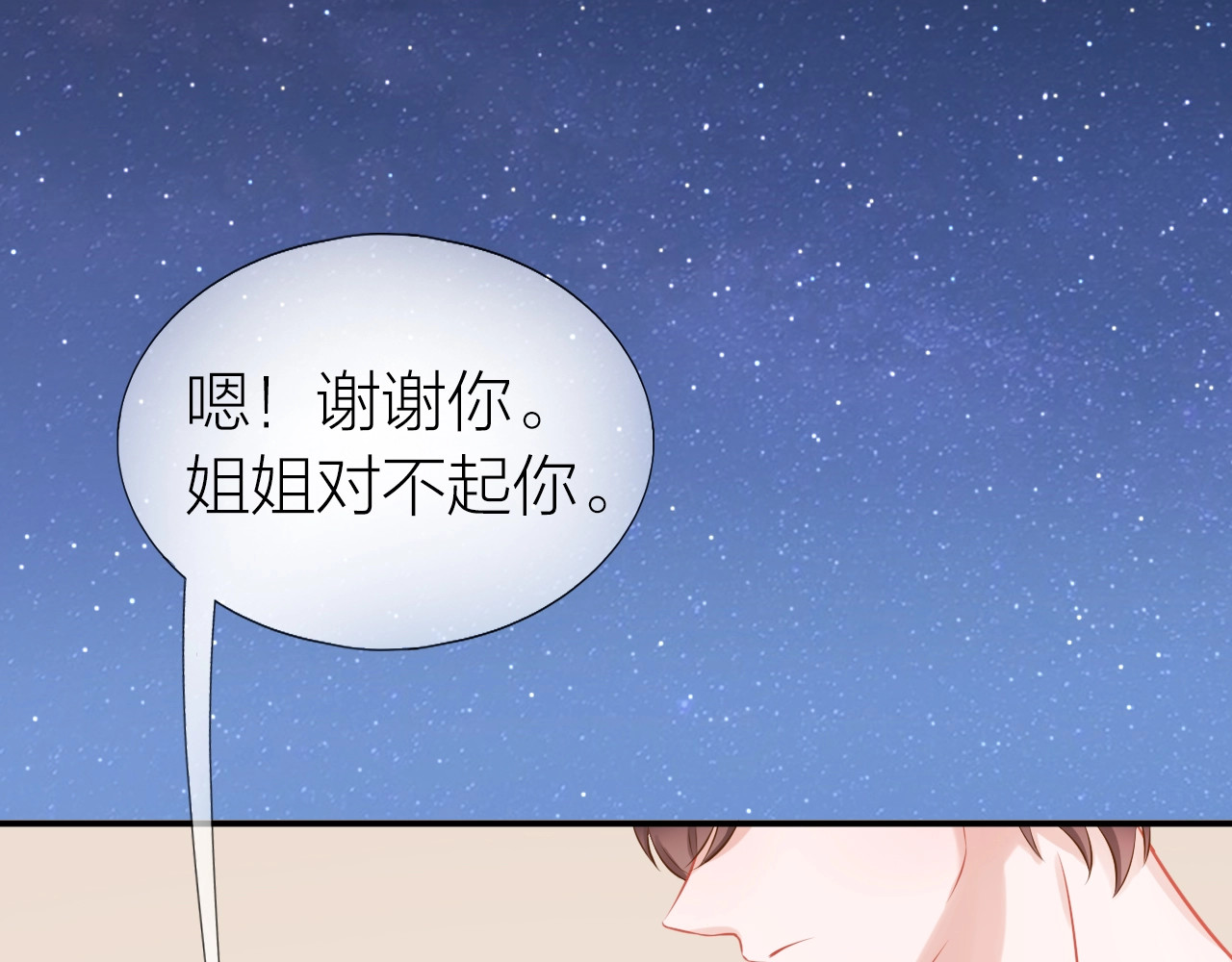 第17话 姐姐的悔恨 第 96 页