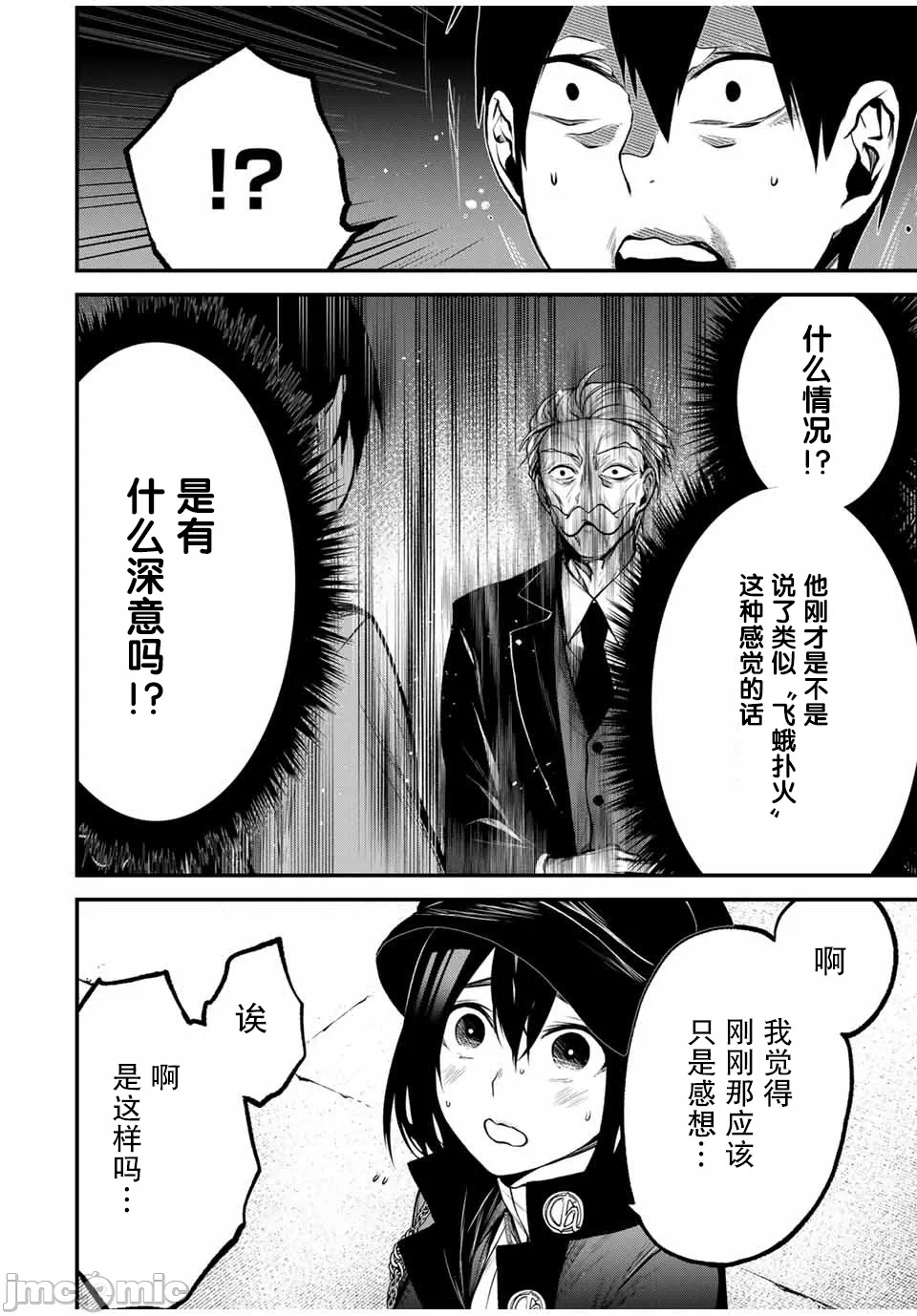 第16话 第 6 页