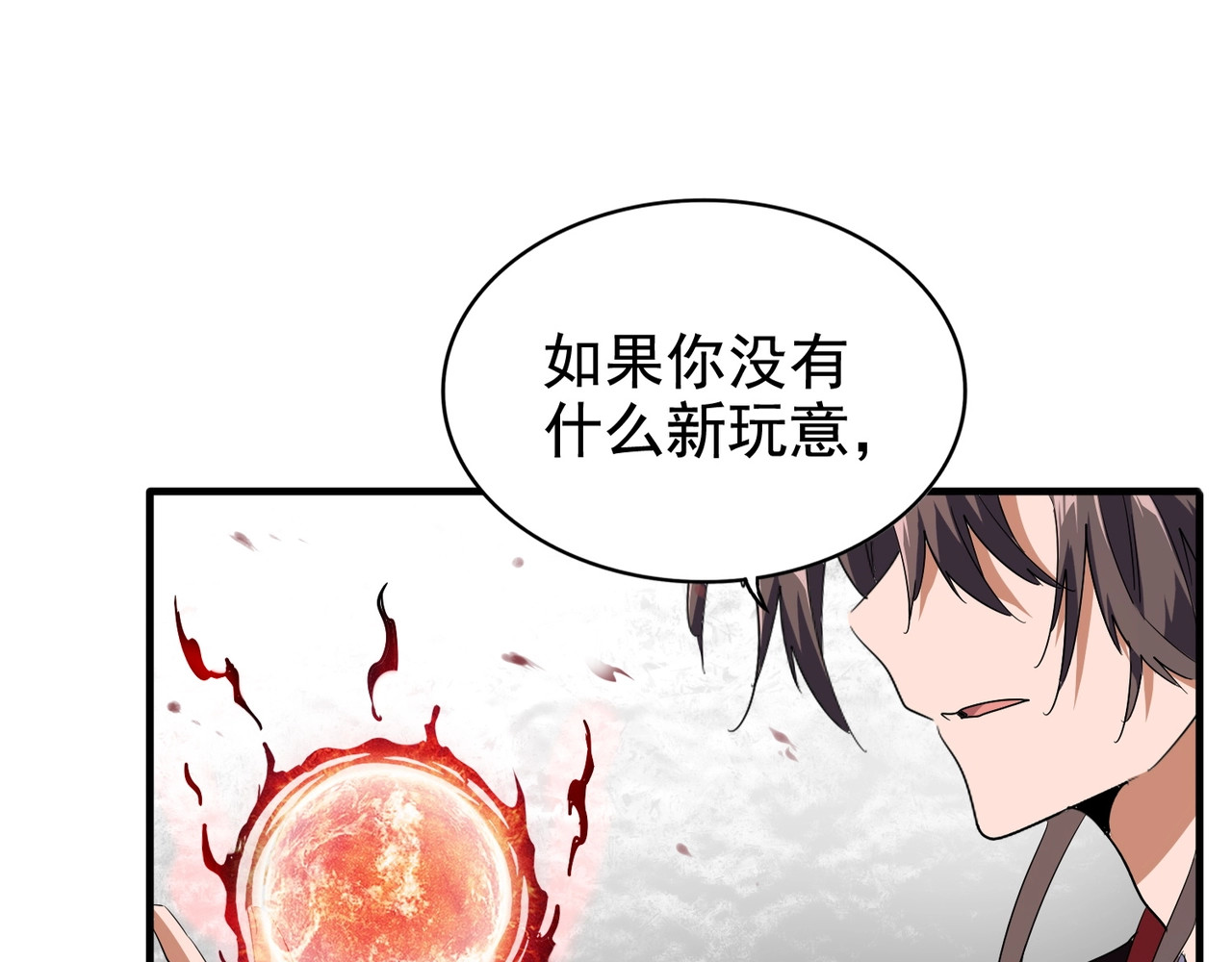 第99话 必杀 第 8 页