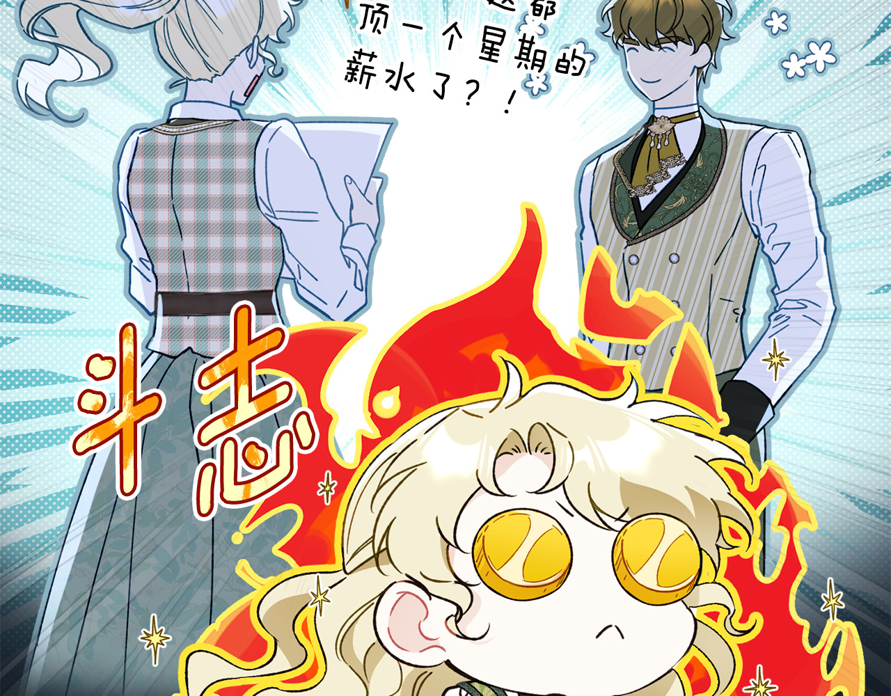 第10话 男主该由女主拯救 第 15 页