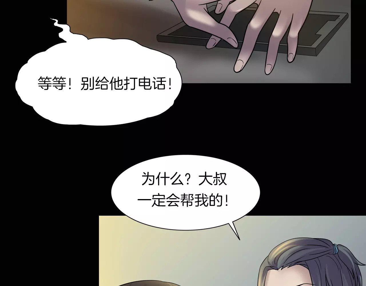 第17话 隐姓埋名 第 78 页