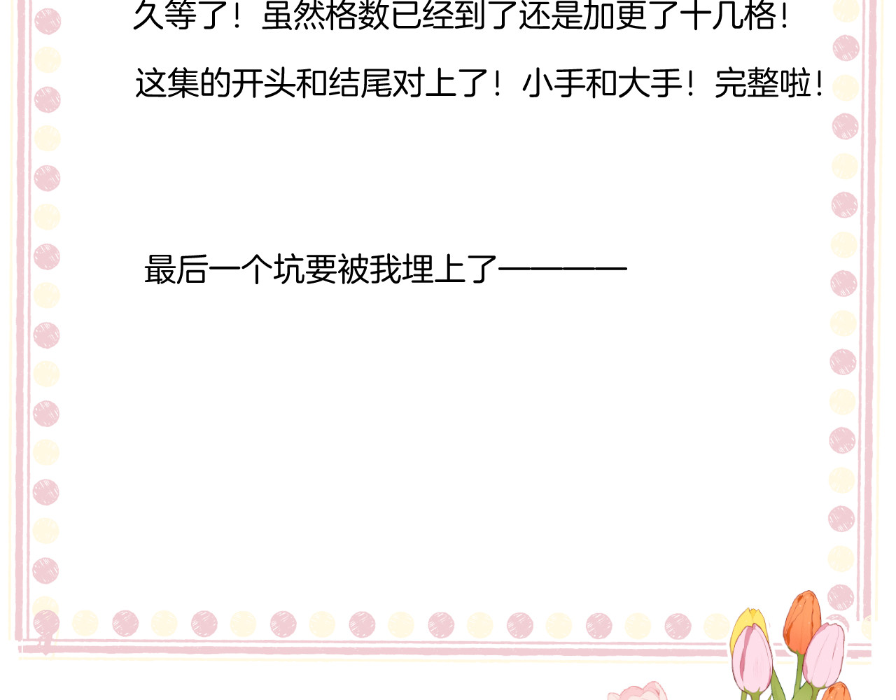 第136话 交底 第 130 页