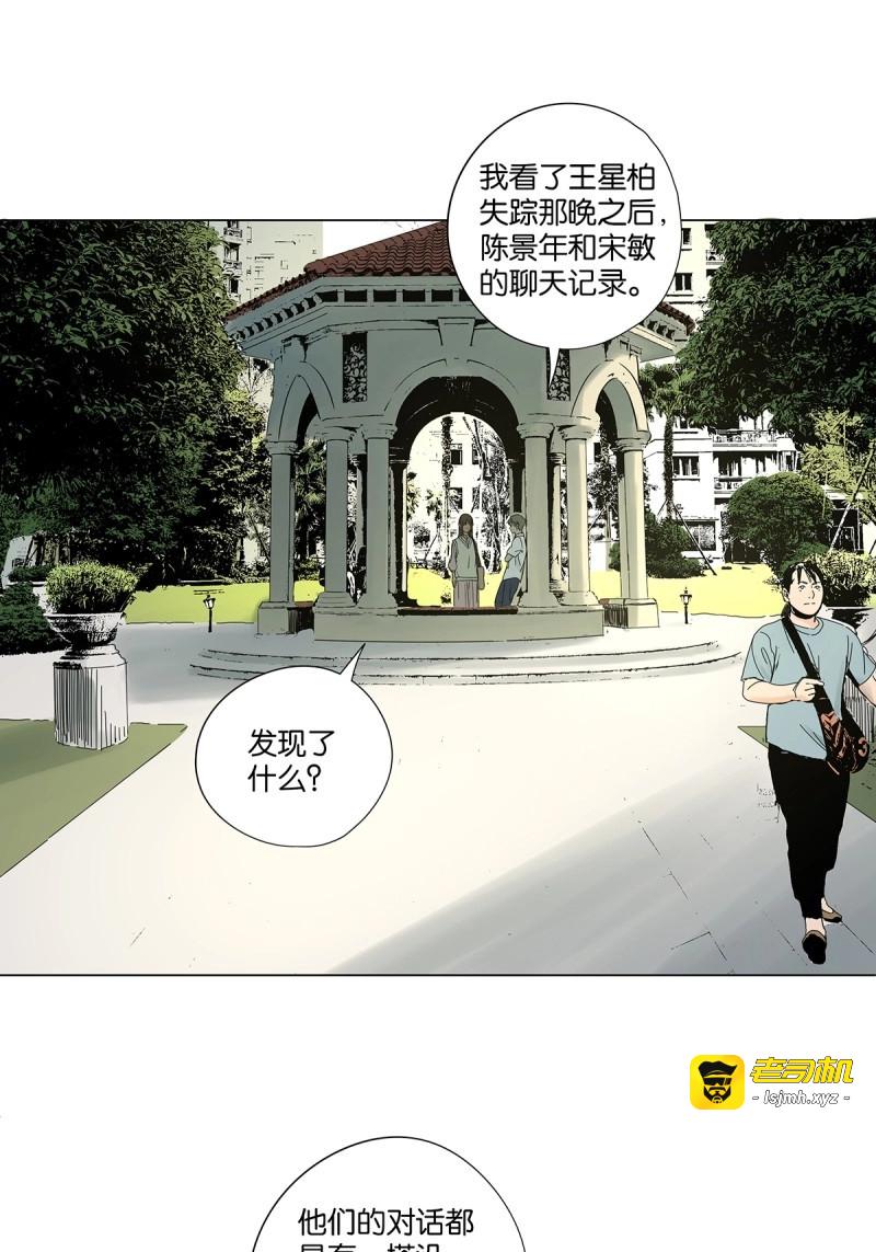 第75话 第七十四回：聊天记录 第 45 页