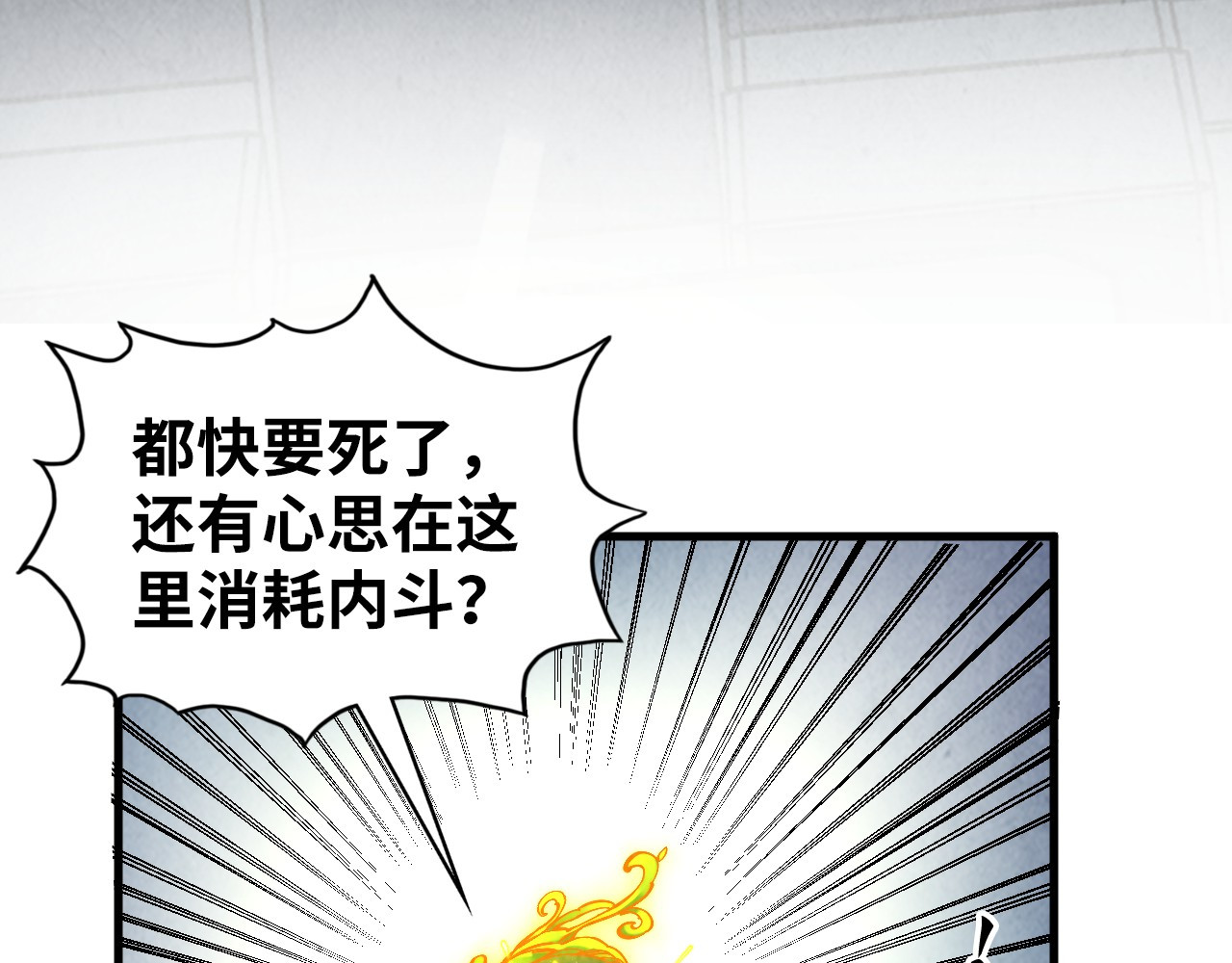 第366话 大祸临头 第 32 页