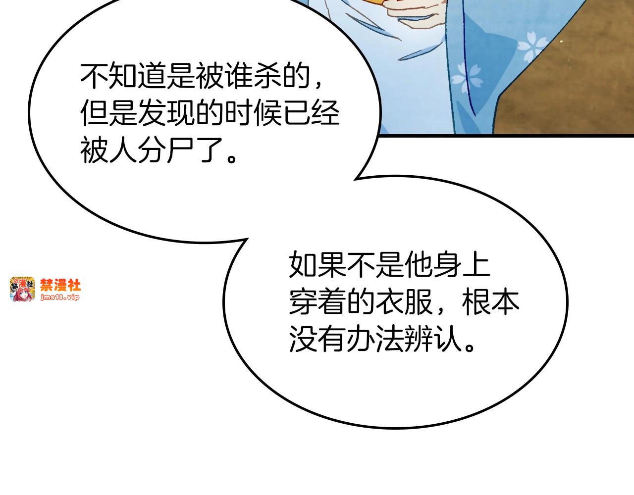 第37话 那条蛇 第 137 页
