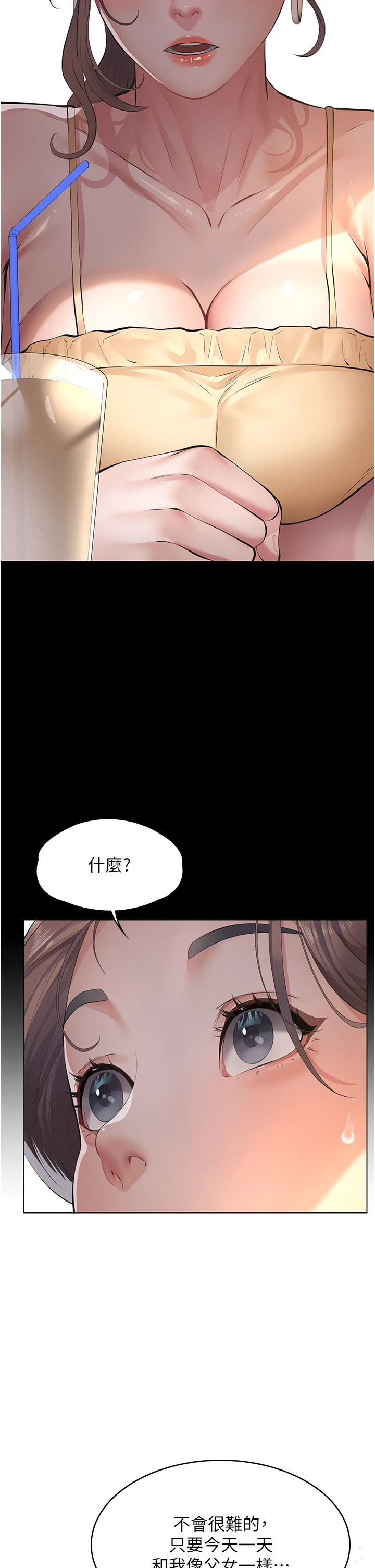 第10话 - 一日父女 第 21 页