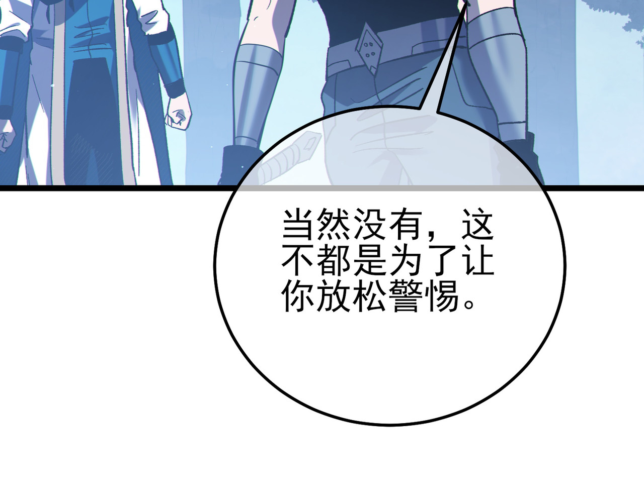 第111话 让你们见识我真正的实力！ 第 116 页