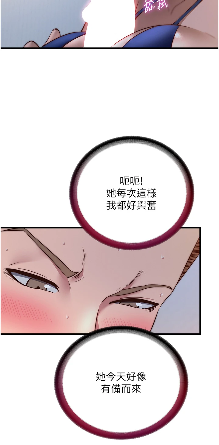 第48话 - 被插到大喷水了 第 3 页