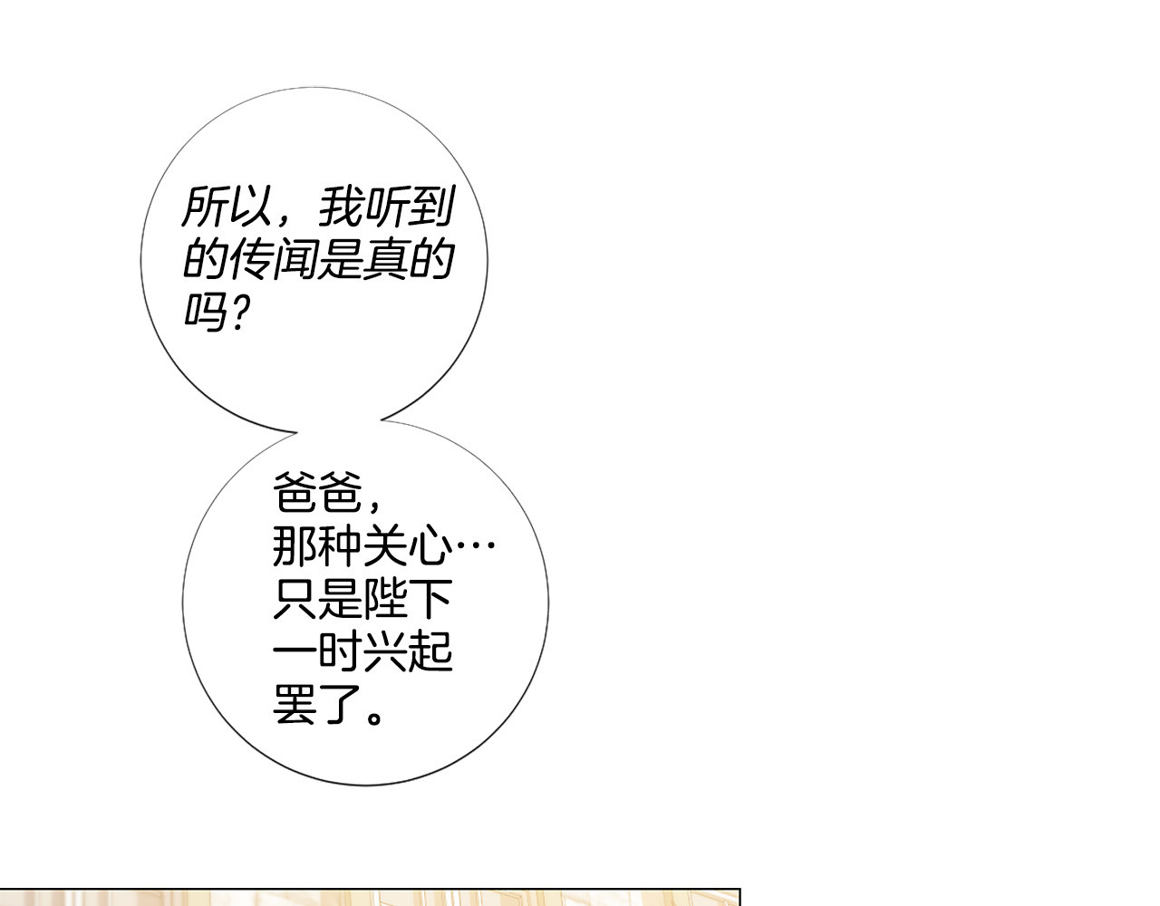 第83话 各自布局 第 92 页