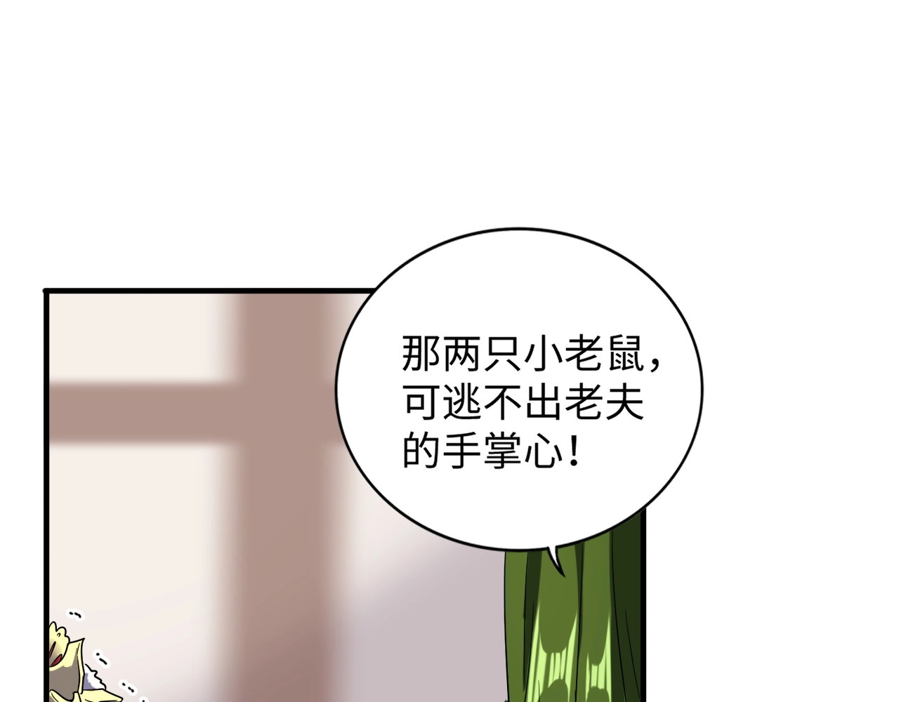 第93话 大婚之日 第 64 页