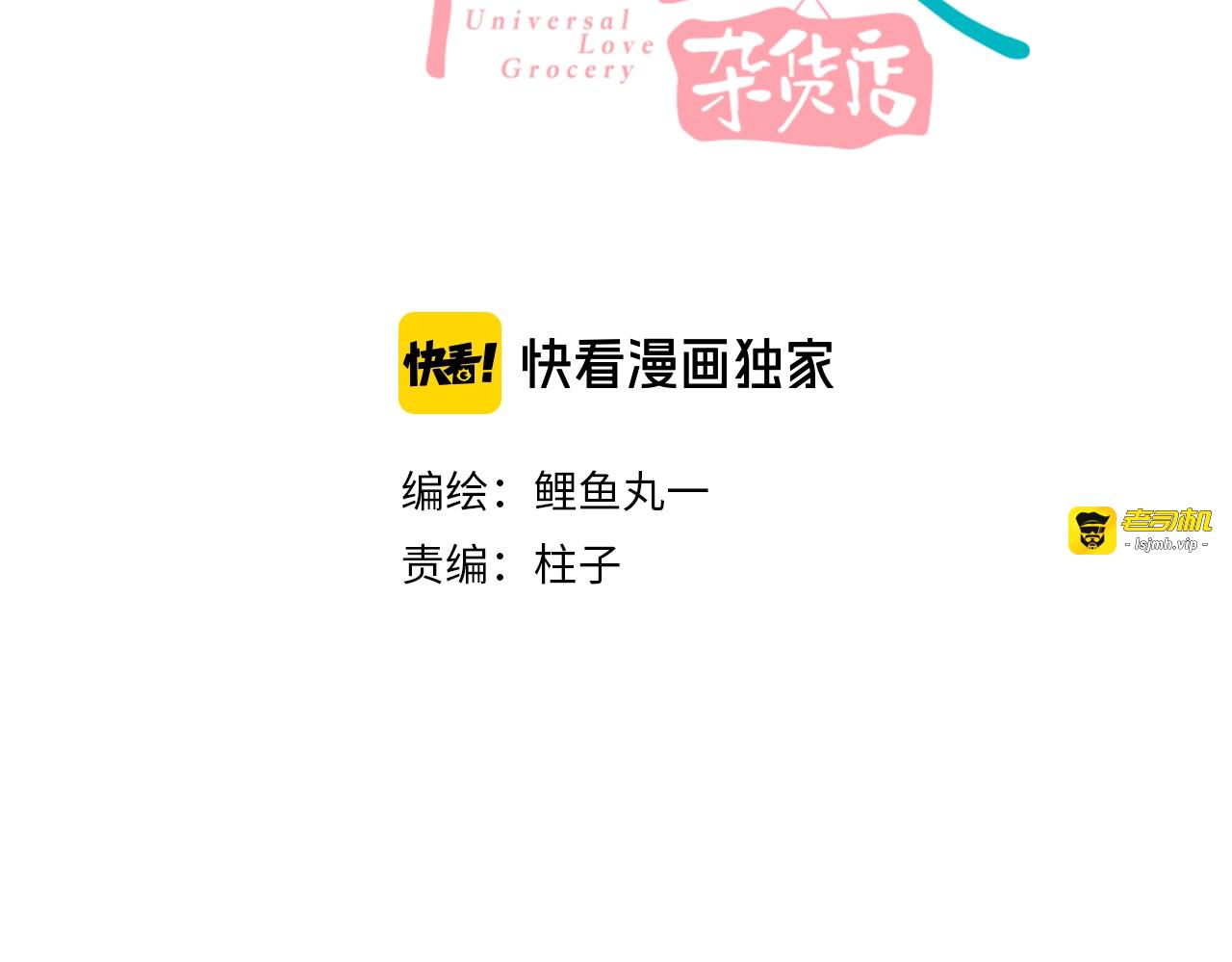 第42话 曾经的橘子和阿蔬 第 3 页