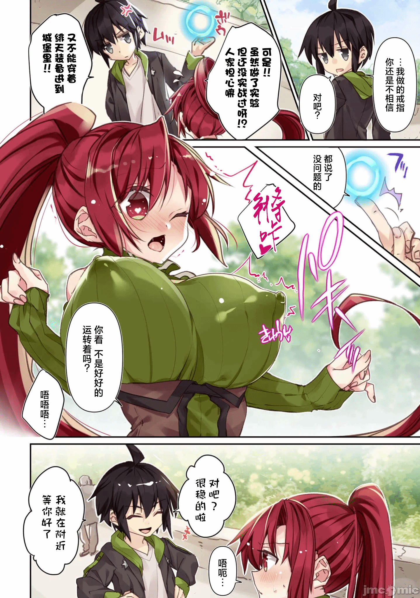 绯天明日香~将最强宝具赠予异世界少女之后~[218、天那光汰]绯天のアスカ ～异世界の少女に最强宝具与えた结果～ 第3话 - 2