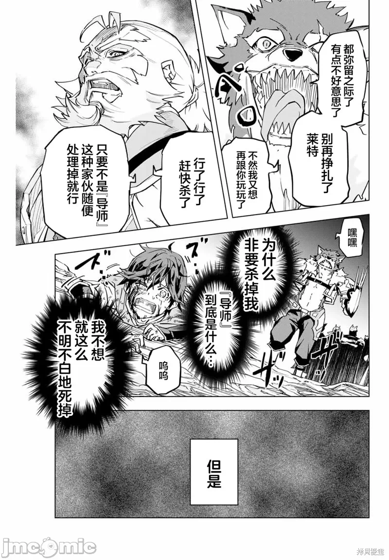 被信赖的伙伴在地下城深处追杀依靠恩惠『无限扭蛋』召唤等级9999的同伴们向世界和原队友復仇还要再补上一句『活该！』 [曲终之时个人汉化] [明镜シスイ、大前贵史] 信じていた仲间达にダンジョン奥地で杀されかけたがギフト『无限ガチャ』でレベル9999の仲间达を手に入れて元パーティーメンバーと世界に復讐&『ざまぁ!』します! 第1话 - 25