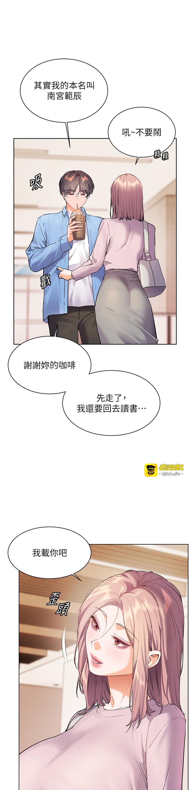 第67话 - 领教姐姐车震神技 第 51 页