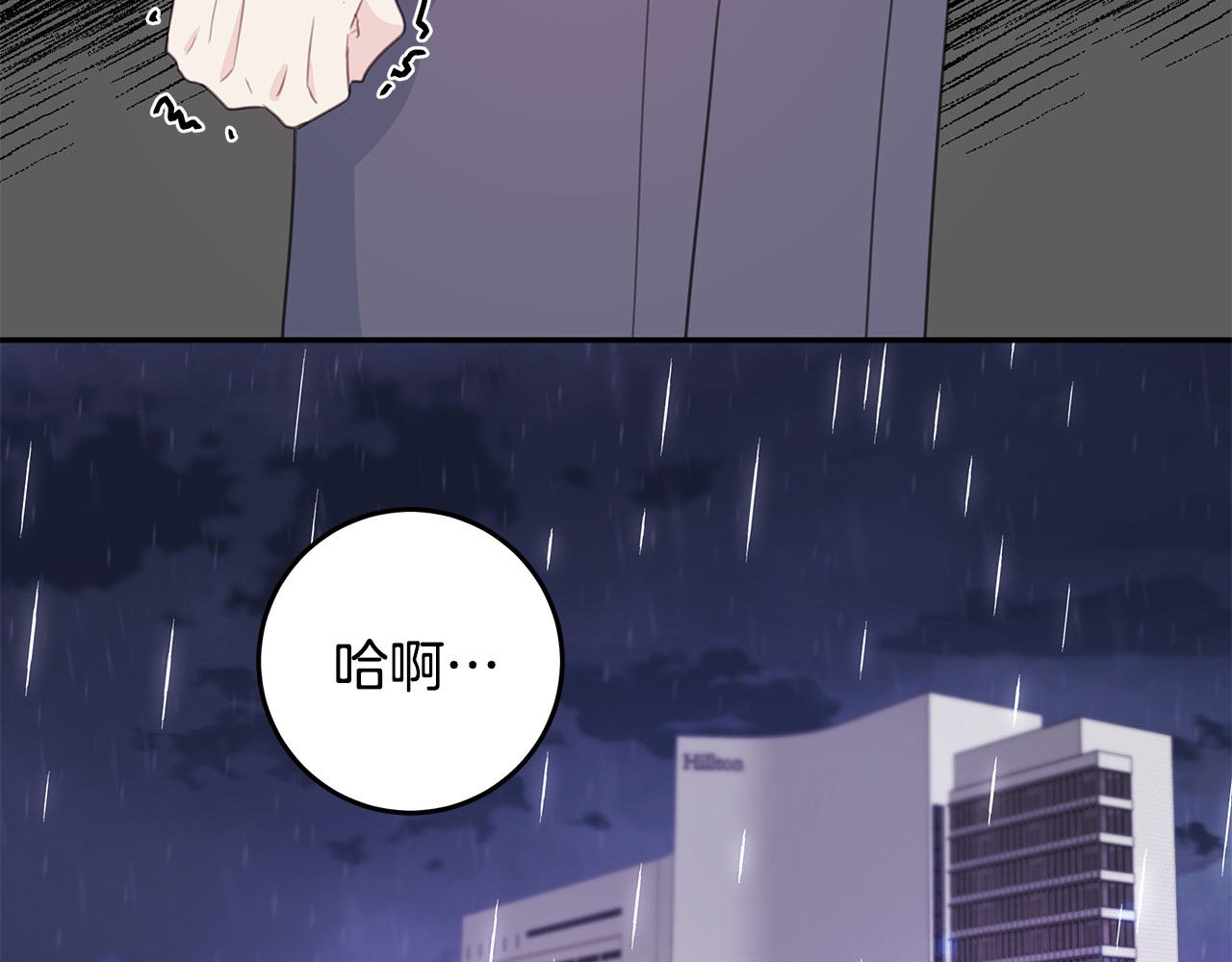 第106话 难以自持 第 120 页